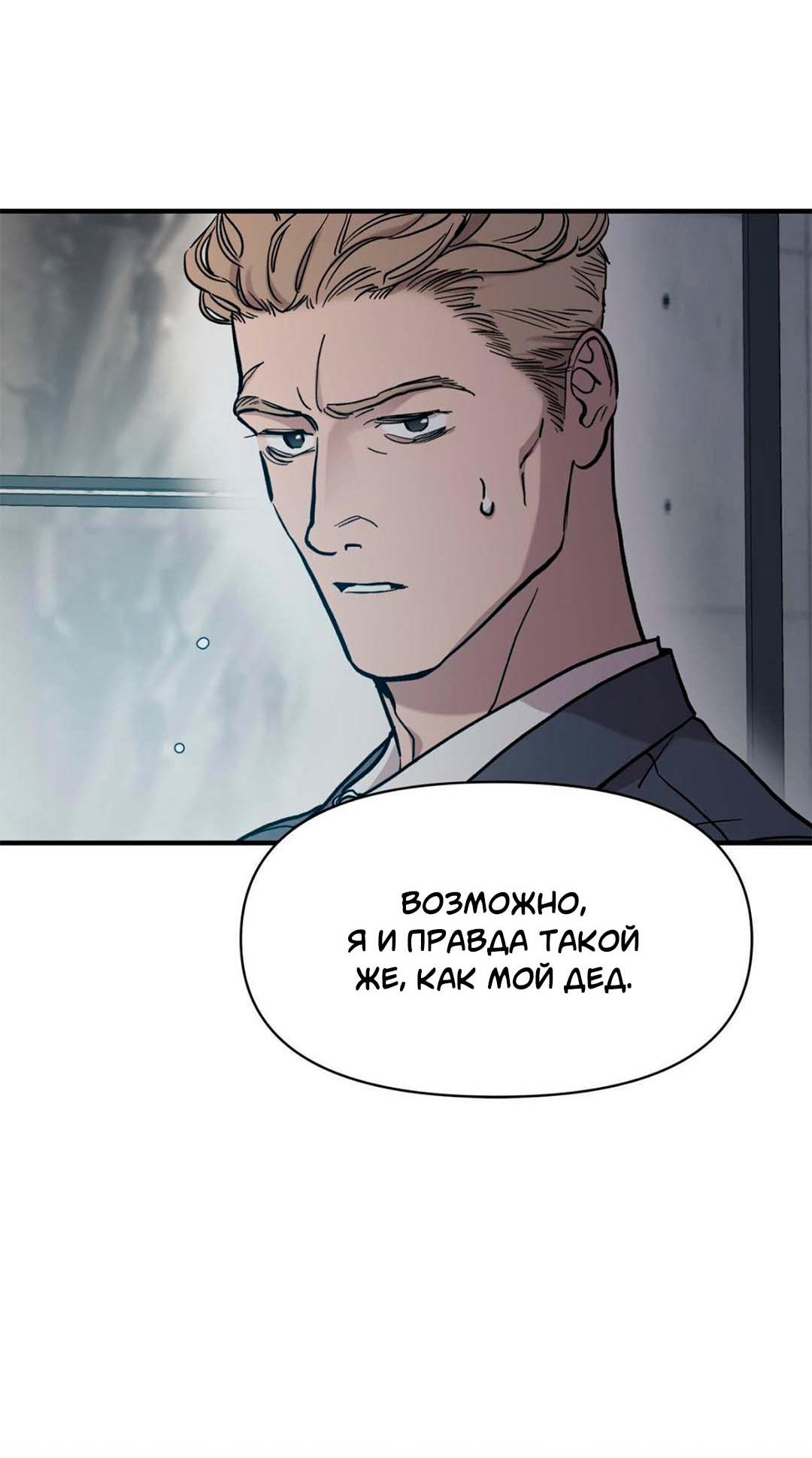 Манга Гнилое яблоко - Глава 12 Страница 7