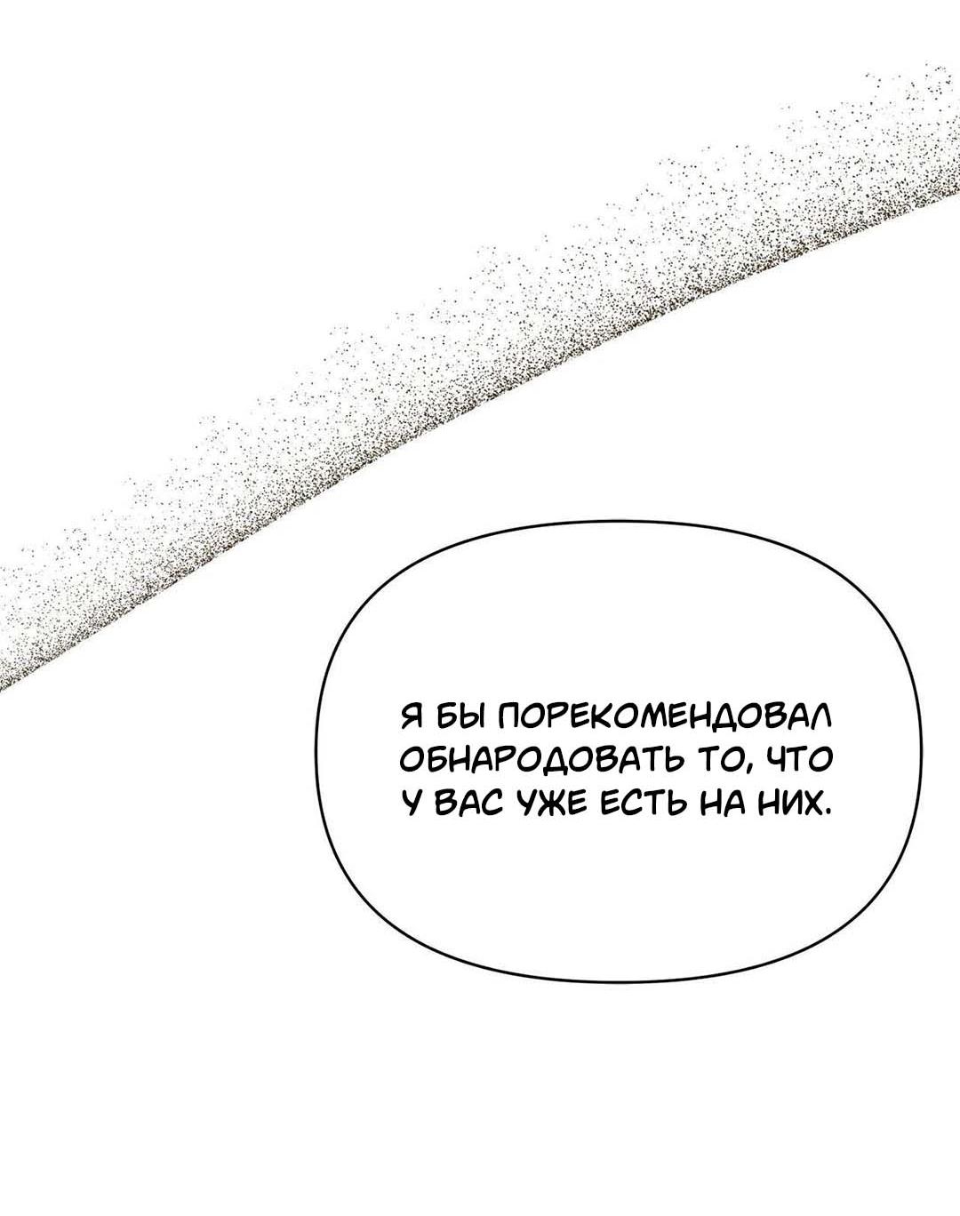 Манга Гнилое яблоко - Глава 12 Страница 30