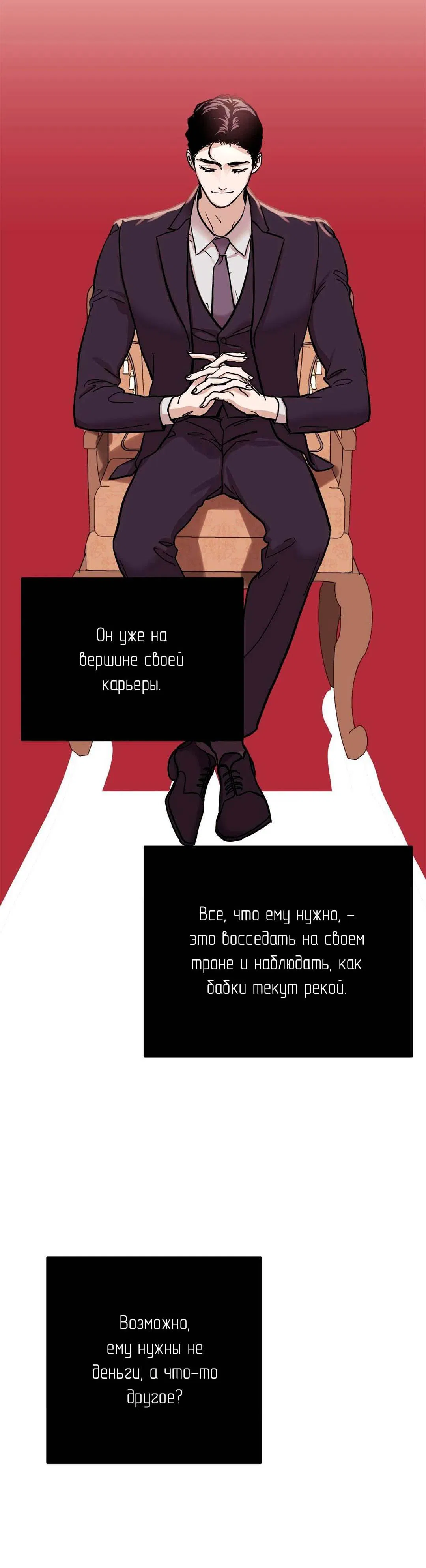 Манга Гнилое яблоко - Глава 12 Страница 38
