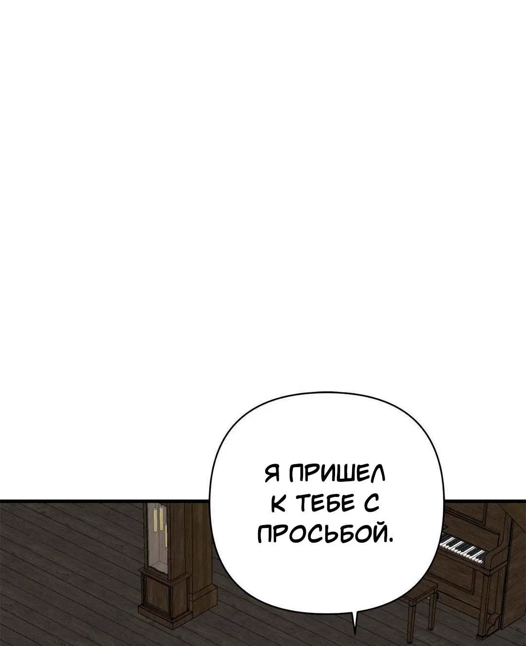 Манга Гнилое яблоко - Глава 13 Страница 50
