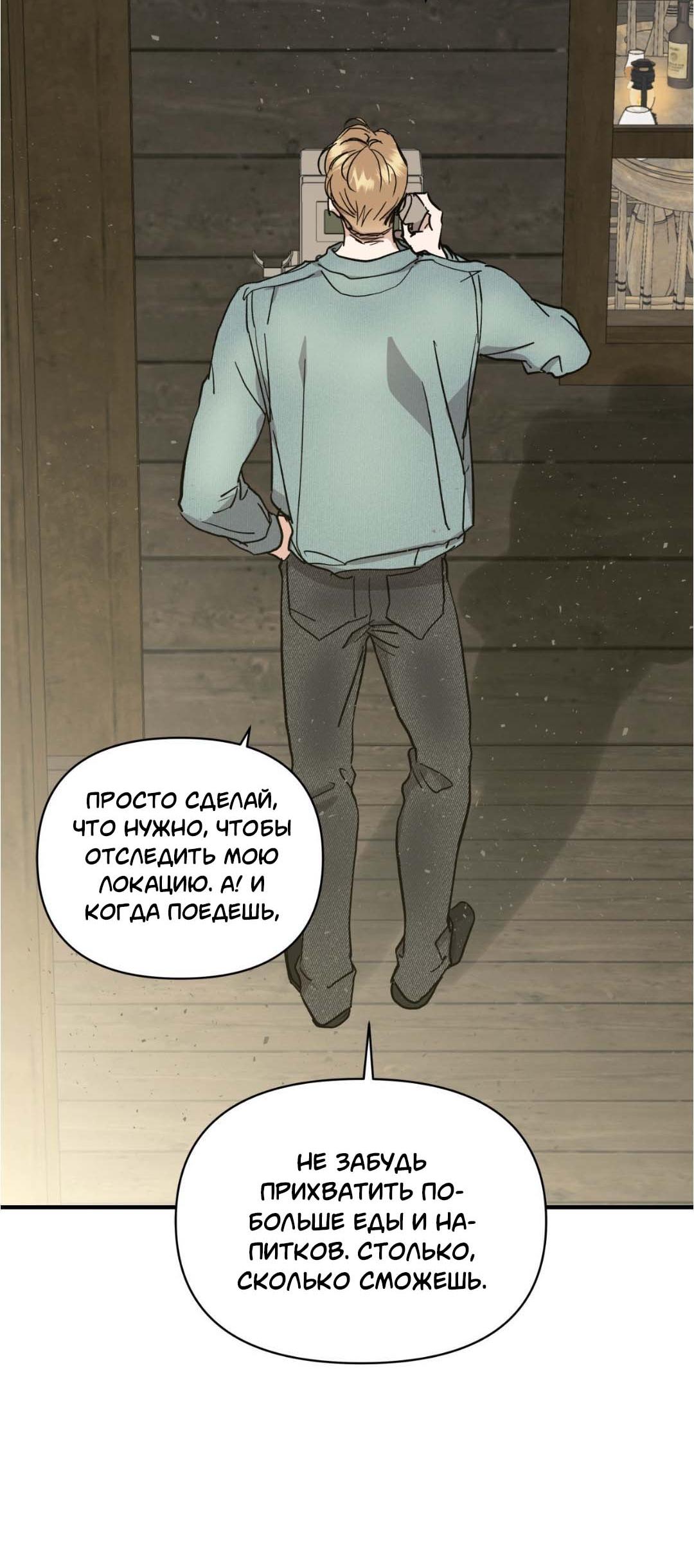 Манга Гнилое яблоко - Глава 14 Страница 67