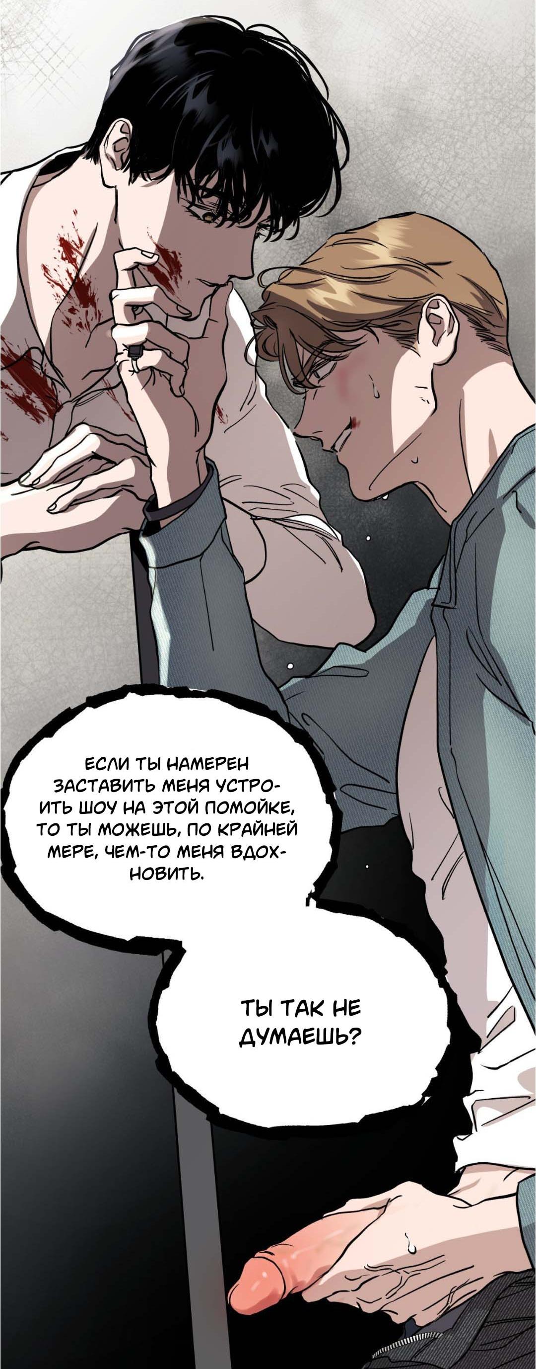 Манга Гнилое яблоко - Глава 14 Страница 21