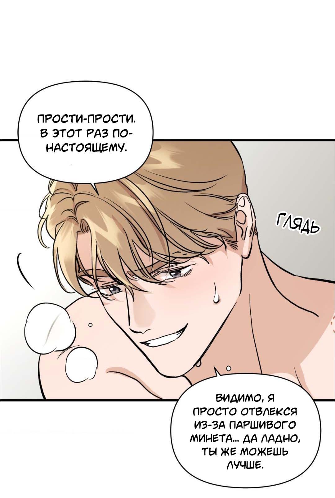 Манга Гнилое яблоко - Глава 15 Страница 46