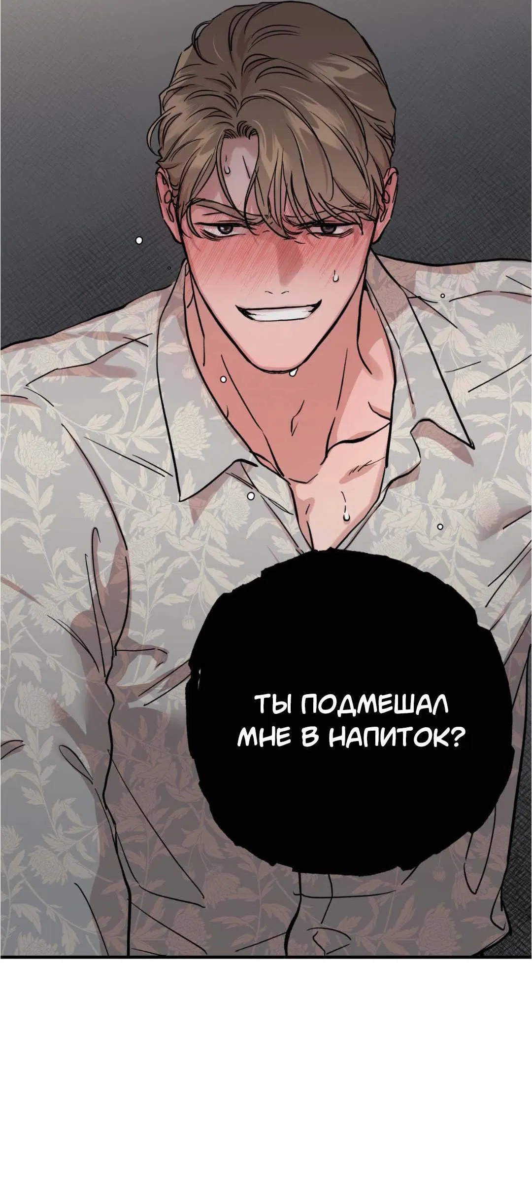 Манга Гнилое яблоко - Глава 17 Страница 66