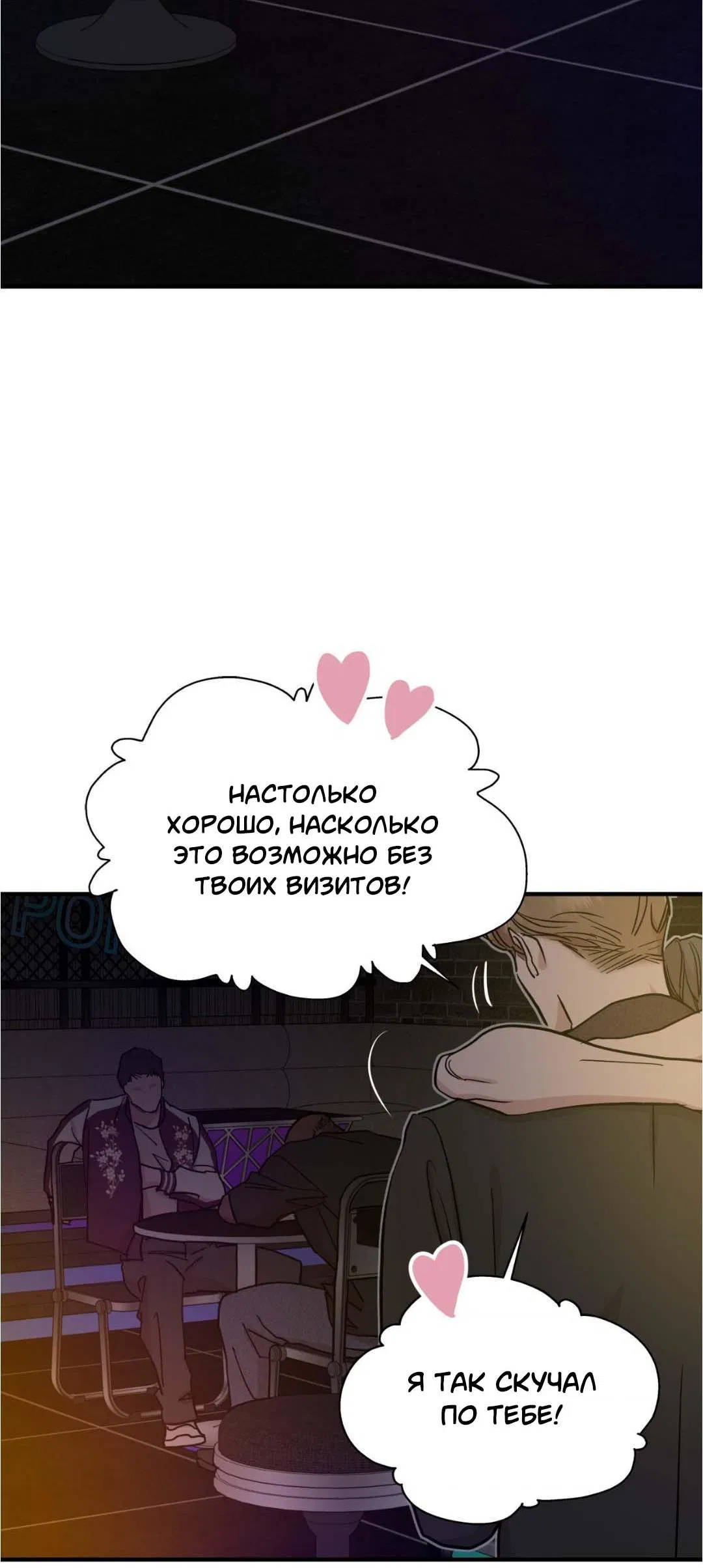 Манга Гнилое яблоко - Глава 17 Страница 9