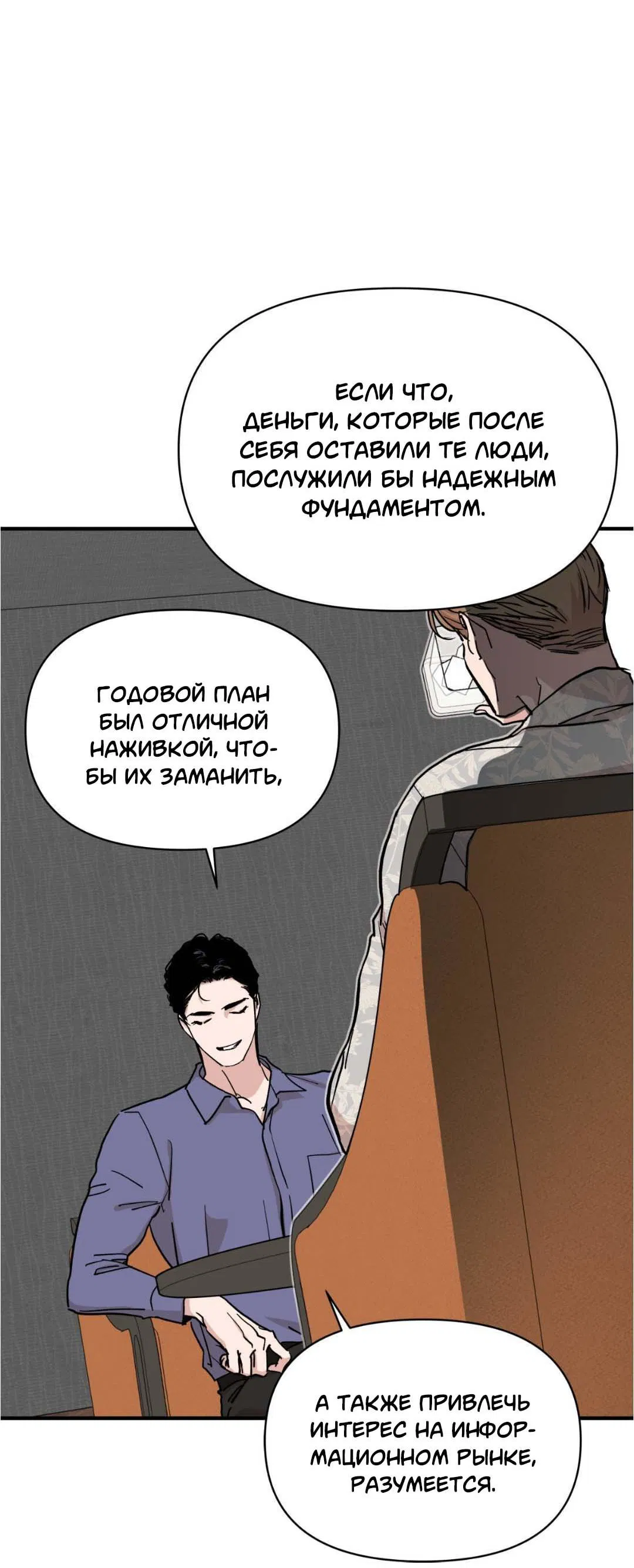 Манга Гнилое яблоко - Глава 17 Страница 57