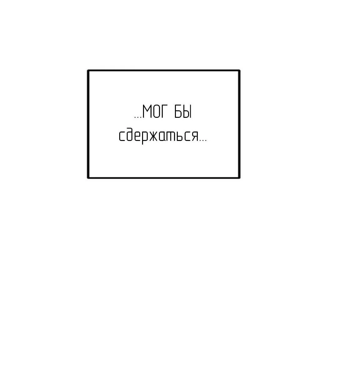 Манга Гнилое яблоко - Глава 18 Страница 60