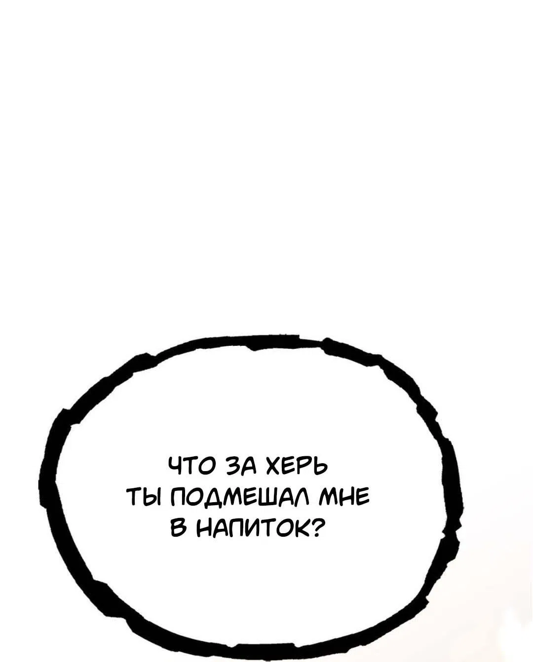 Манга Гнилое яблоко - Глава 18 Страница 3