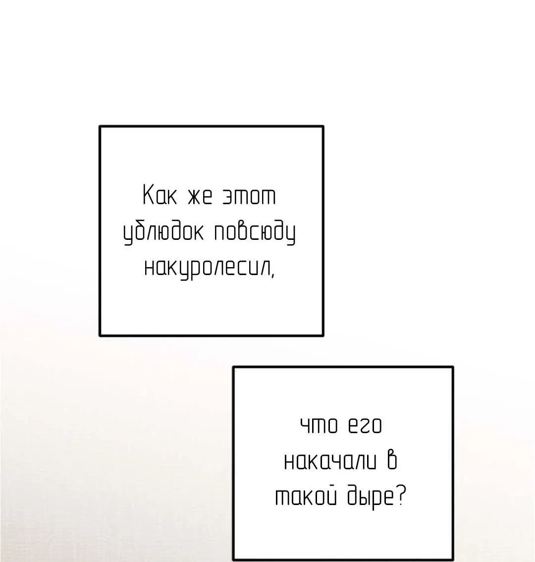 Манга Гнилое яблоко - Глава 18 Страница 10