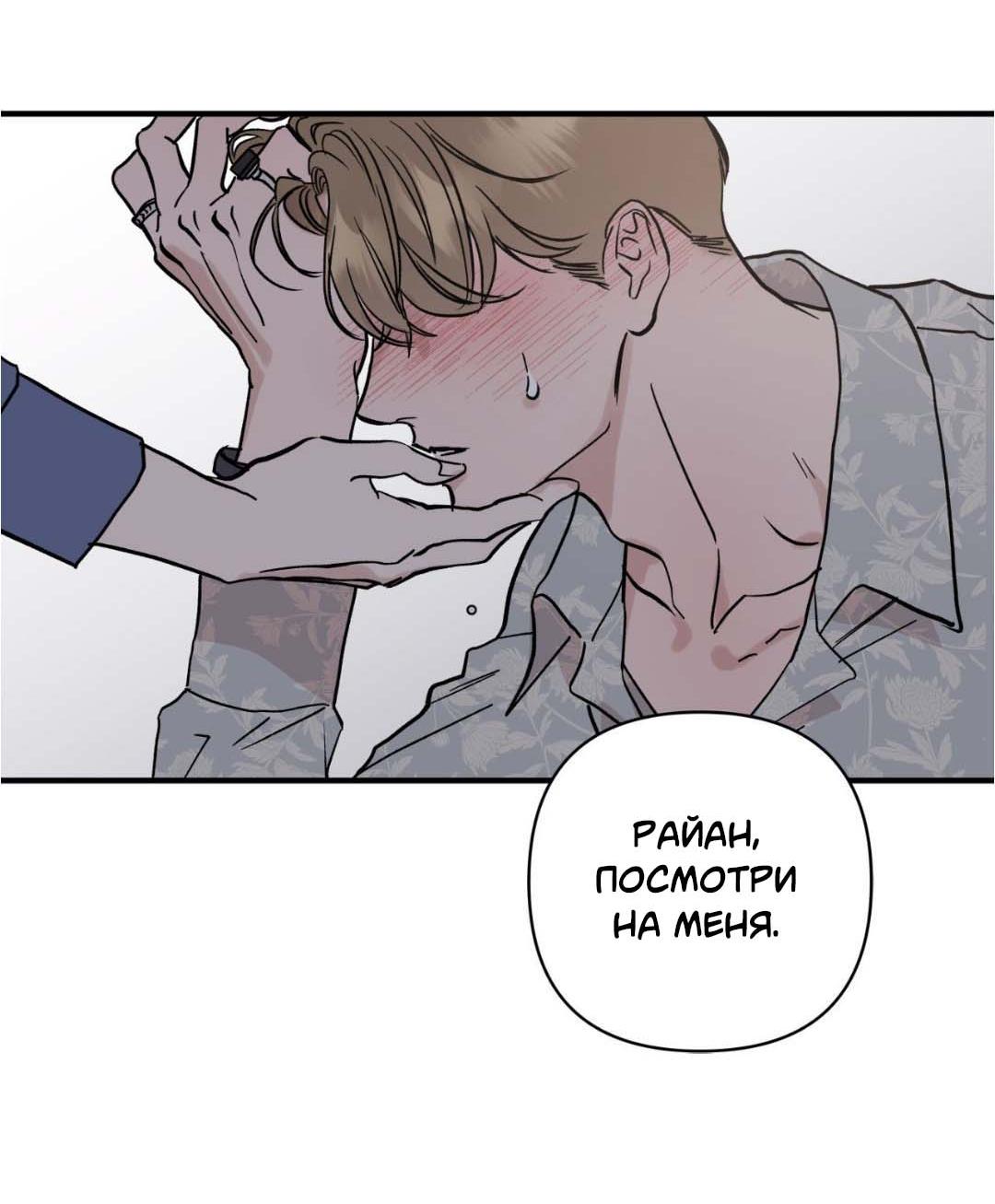 Манга Гнилое яблоко - Глава 18 Страница 17