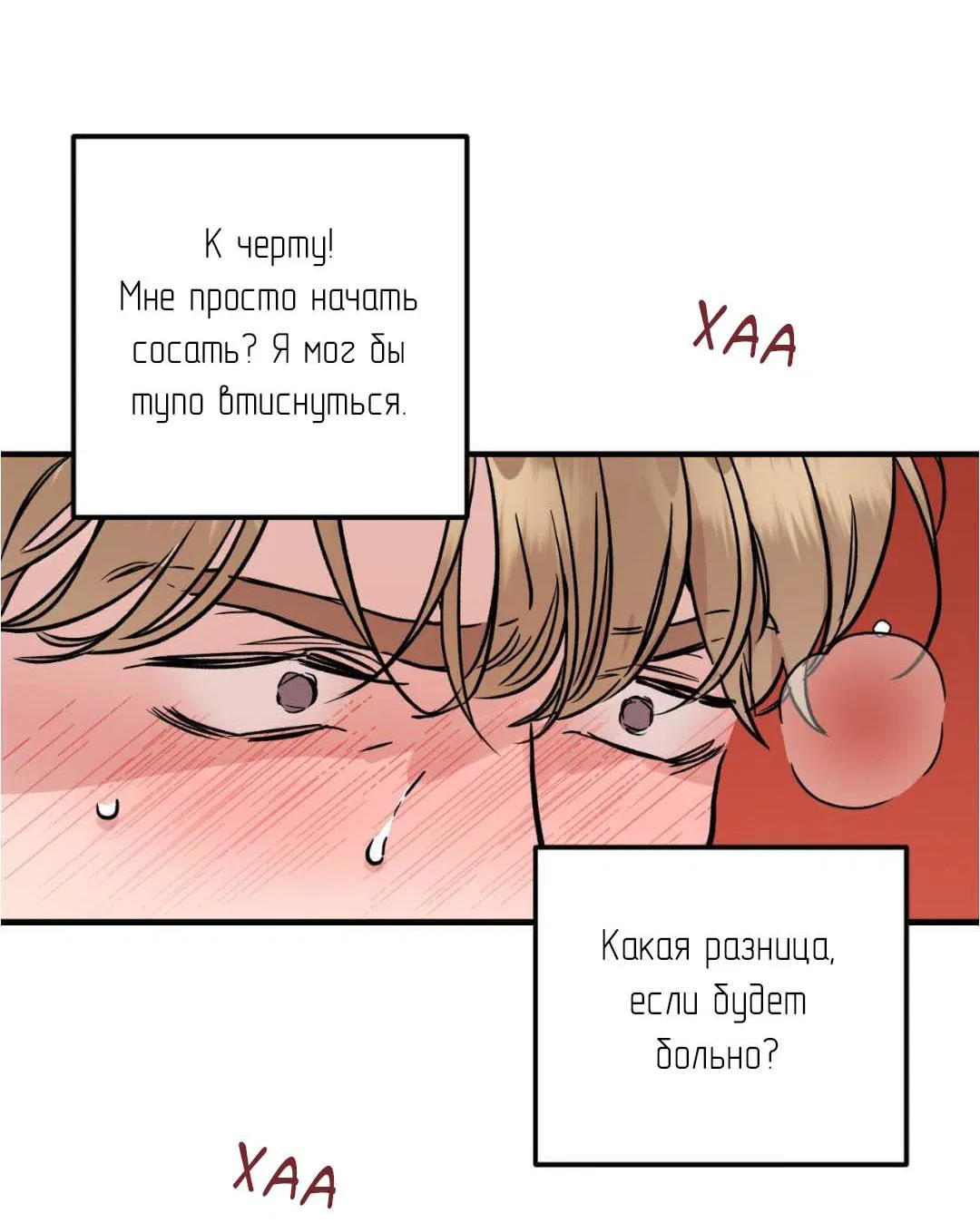Манга Гнилое яблоко - Глава 18 Страница 39