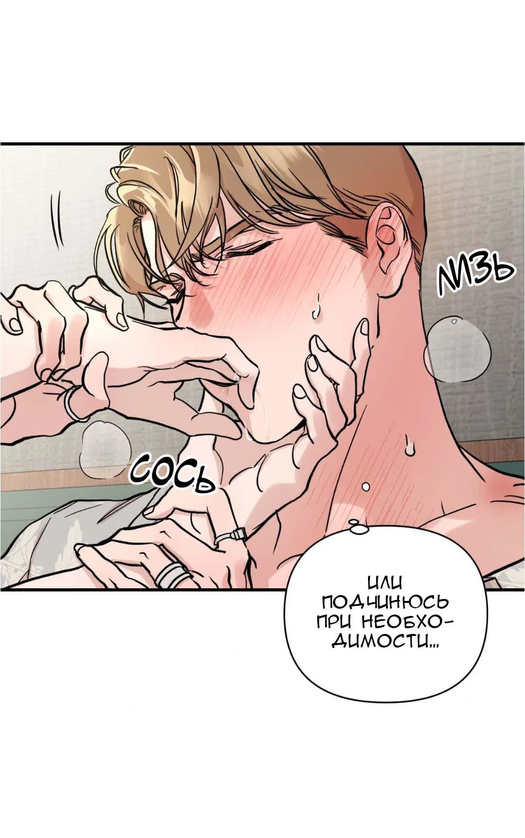 Манга Гнилое яблоко - Глава 19 Страница 32