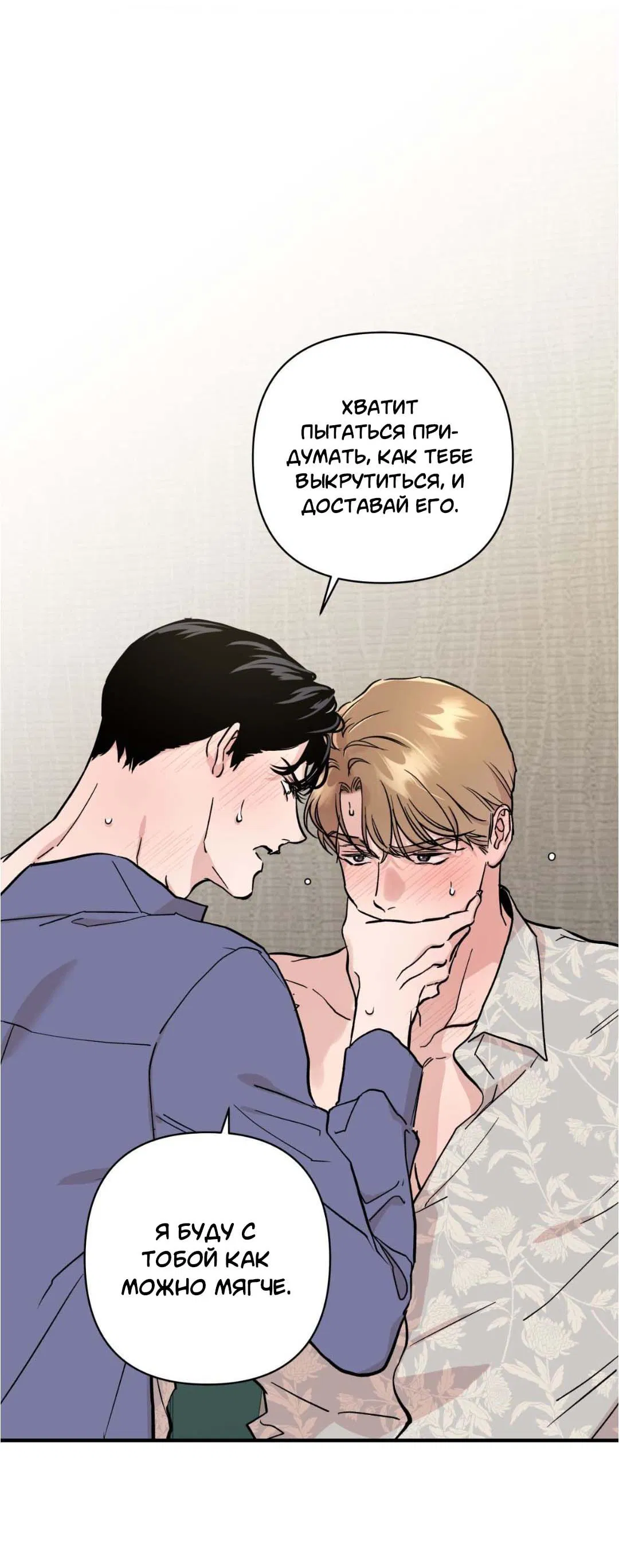 Манга Гнилое яблоко - Глава 19 Страница 47