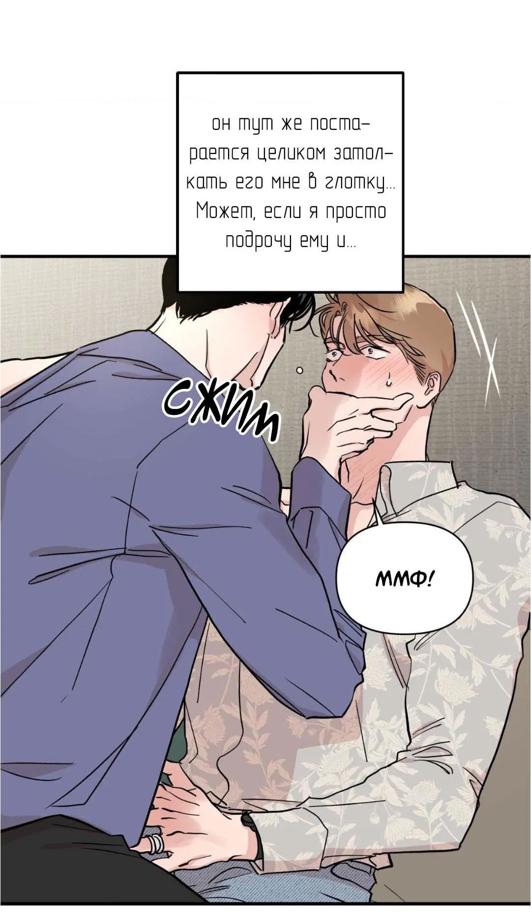 Манга Гнилое яблоко - Глава 19 Страница 46