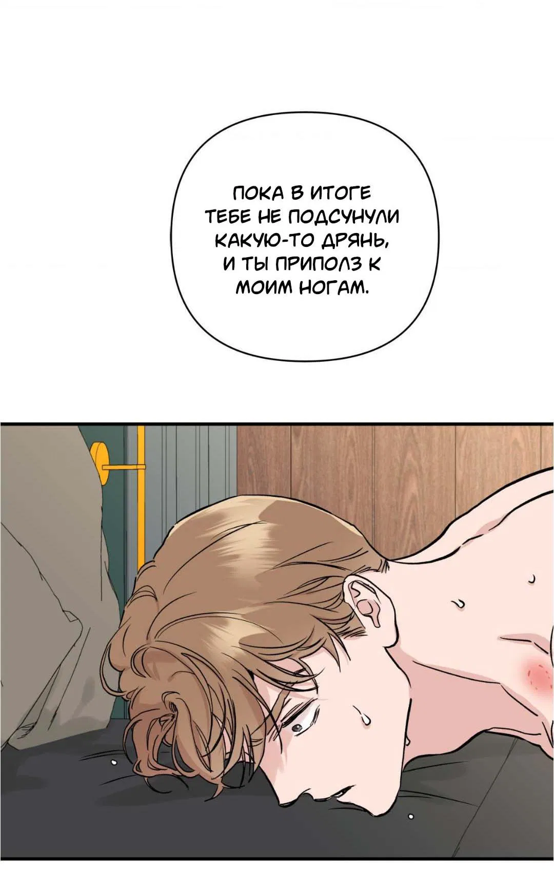 Манга Гнилое яблоко - Глава 20 Страница 17