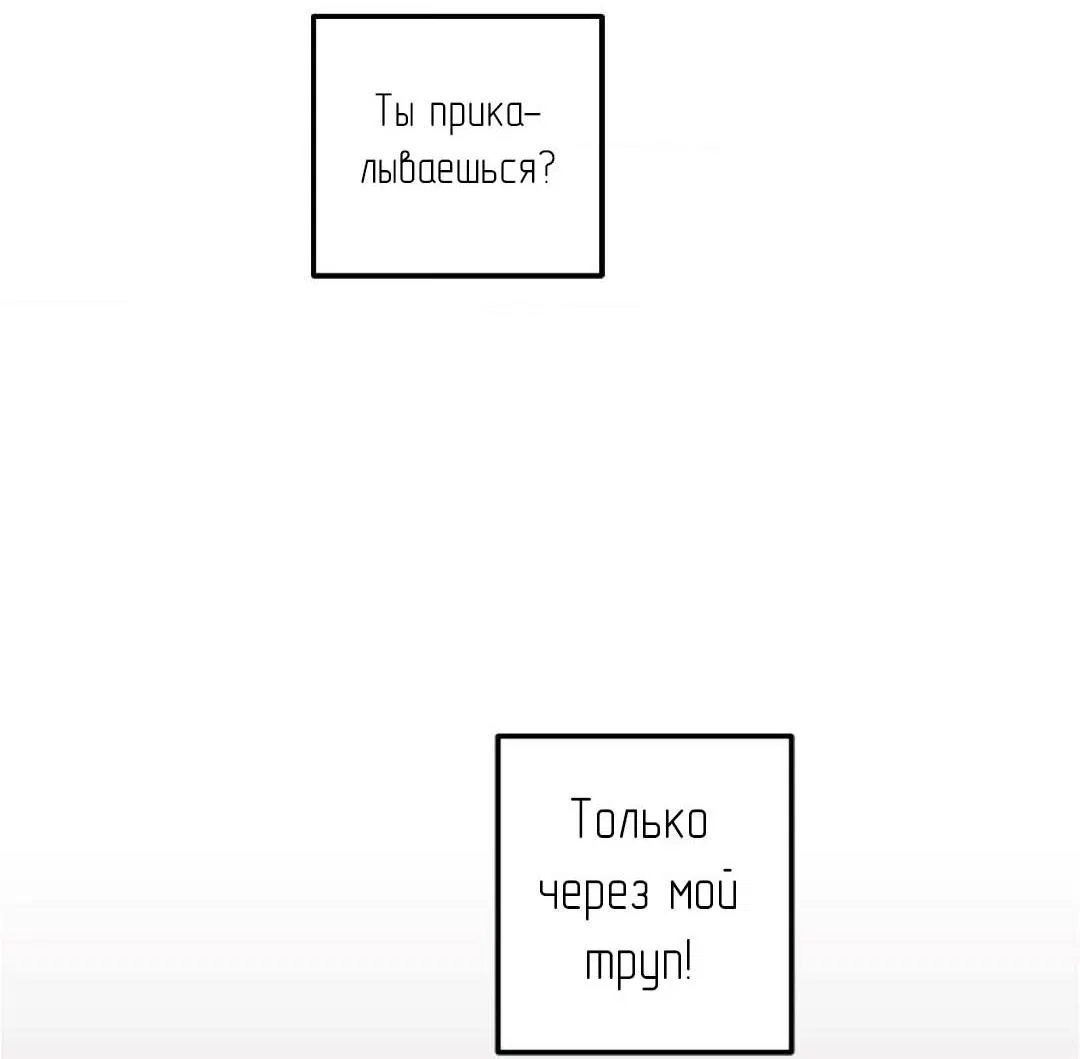 Манга Гнилое яблоко - Глава 21 Страница 32