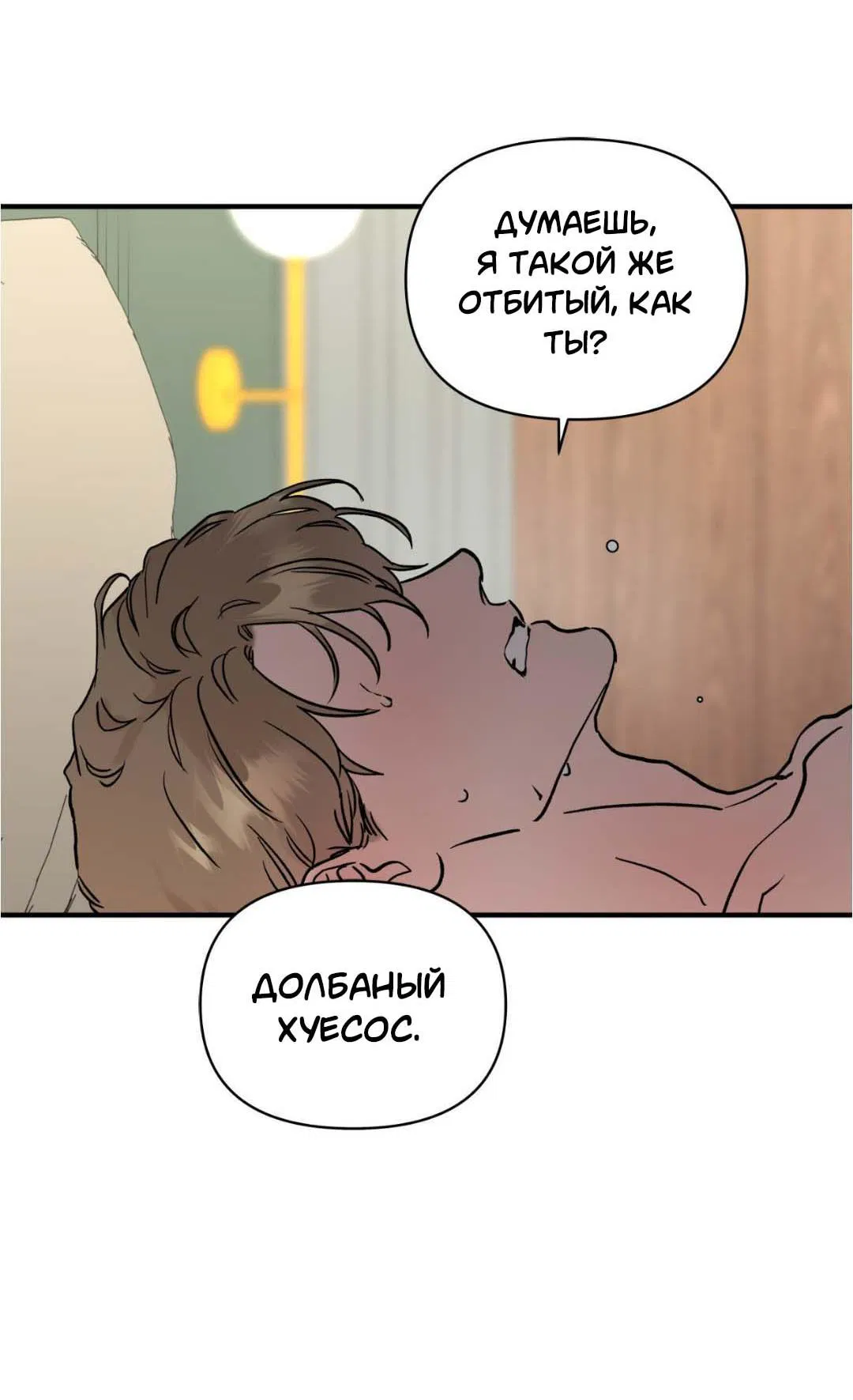 Манга Гнилое яблоко - Глава 21 Страница 58