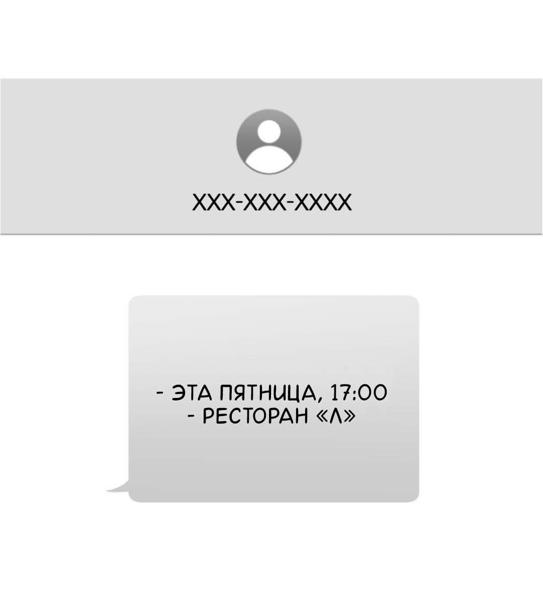Манга Гнилое яблоко - Глава 23 Страница 26