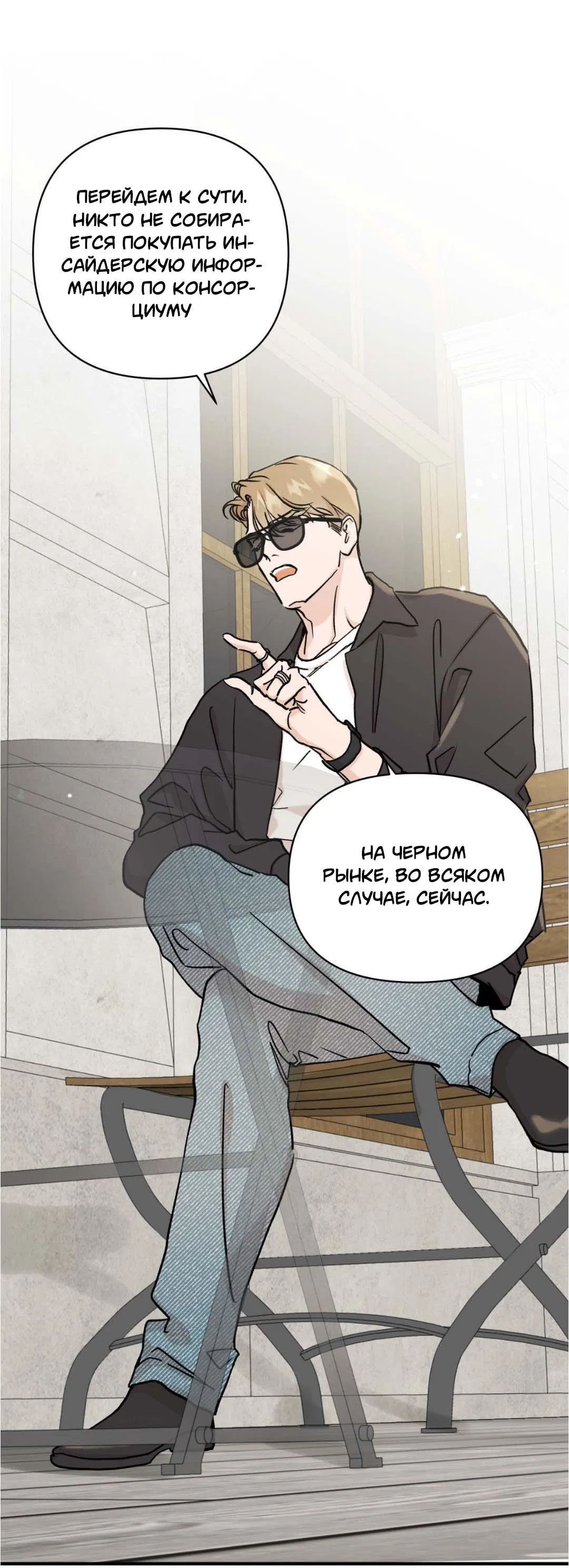 Манга Гнилое яблоко - Глава 23 Страница 46