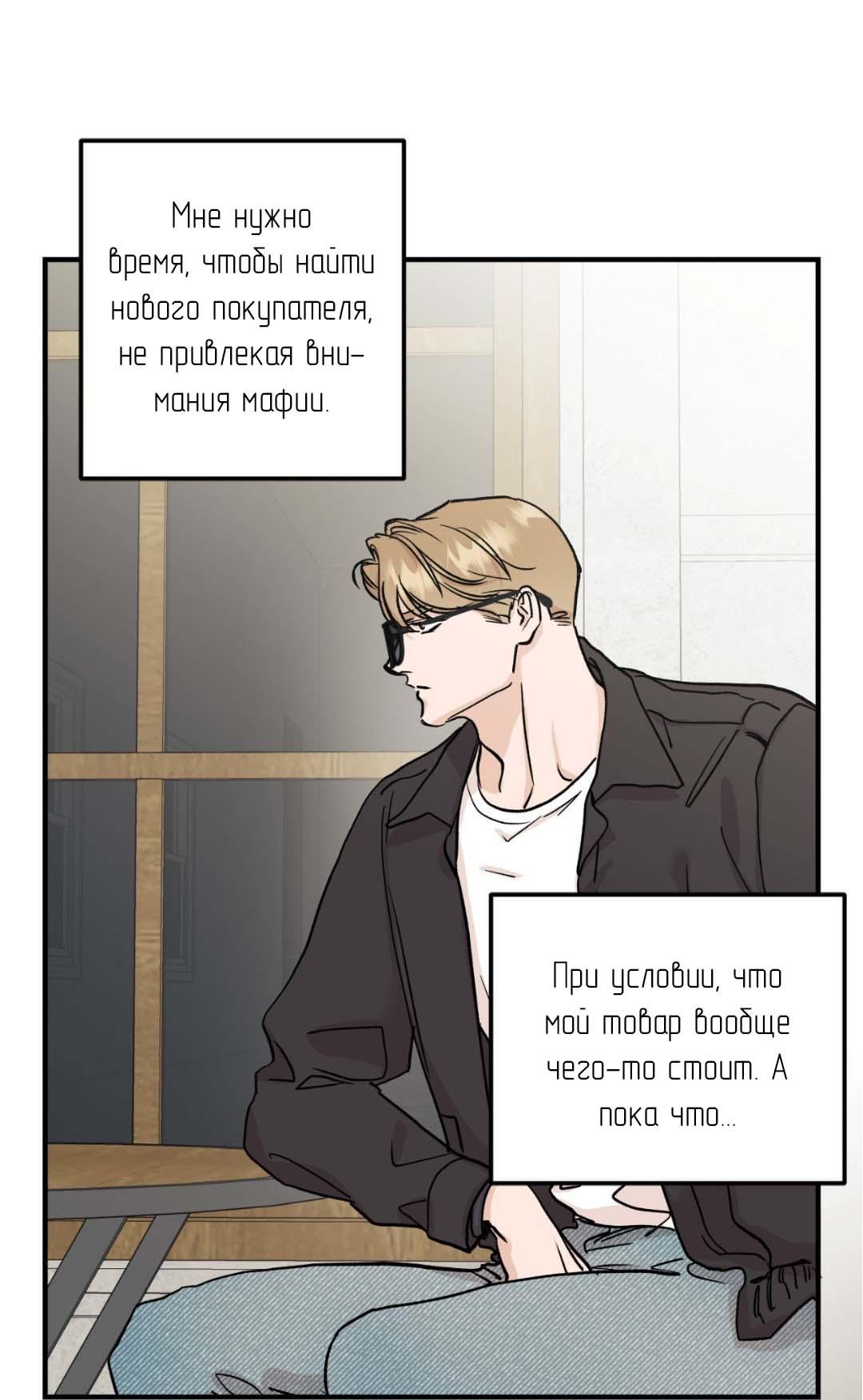 Манга Гнилое яблоко - Глава 24 Страница 7