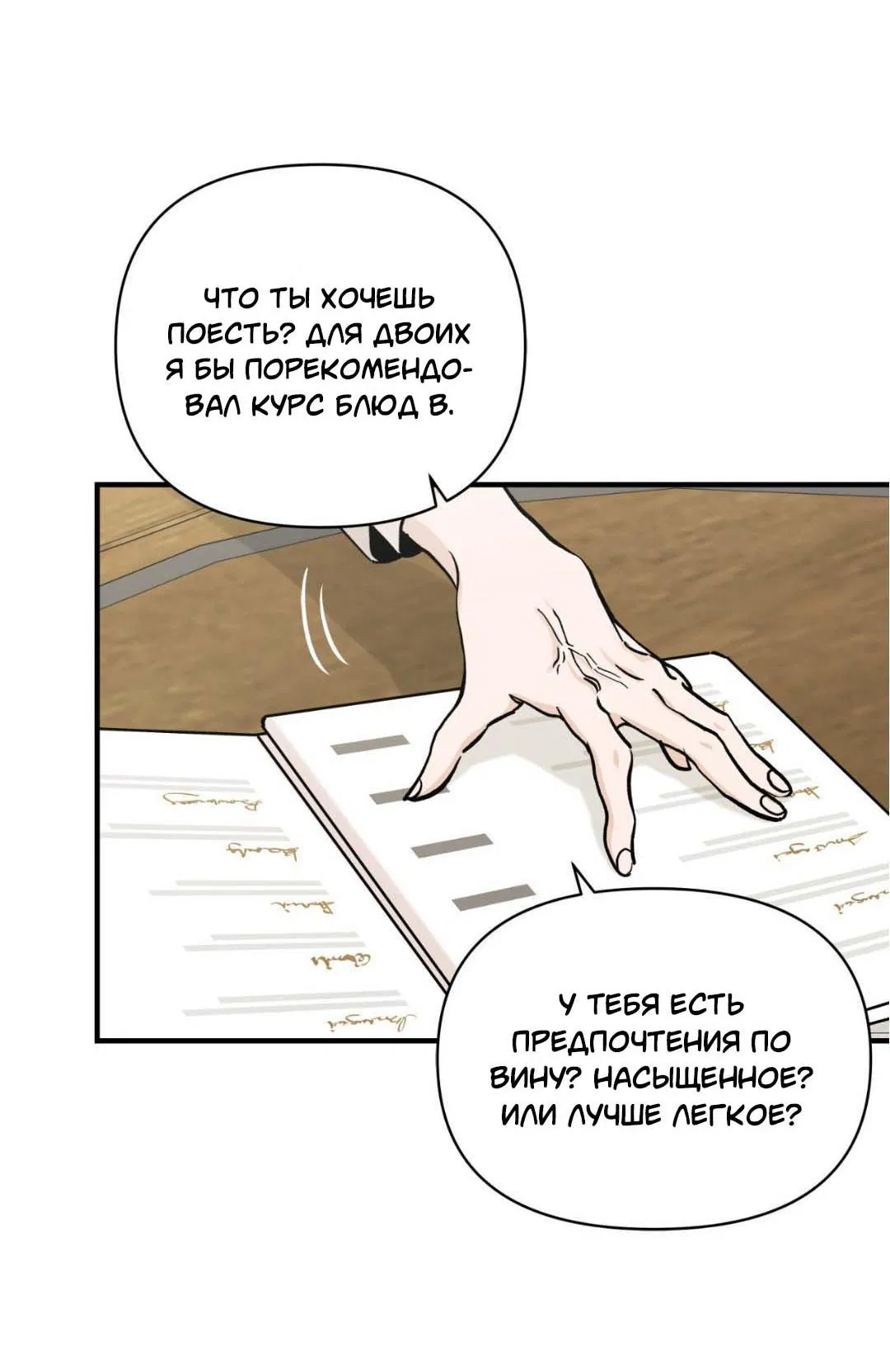 Манга Гнилое яблоко - Глава 24 Страница 17