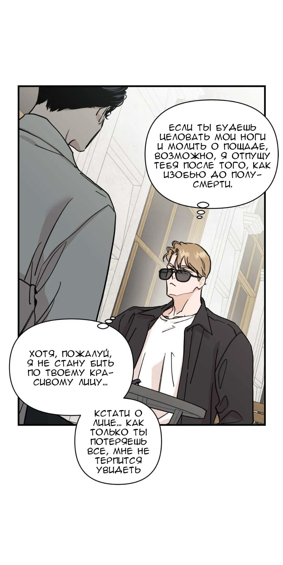Манга Гнилое яблоко - Глава 24 Страница 12