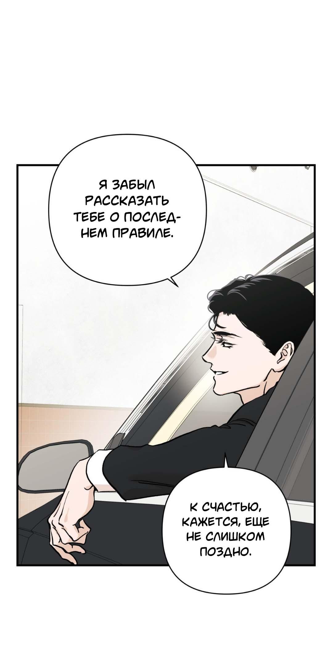 Манга Гнилое яблоко - Глава 25 Страница 68