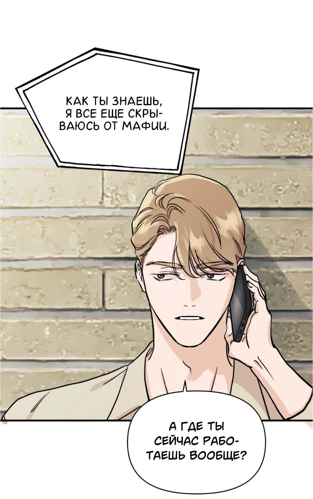 Манга Гнилое яблоко - Глава 25 Страница 42