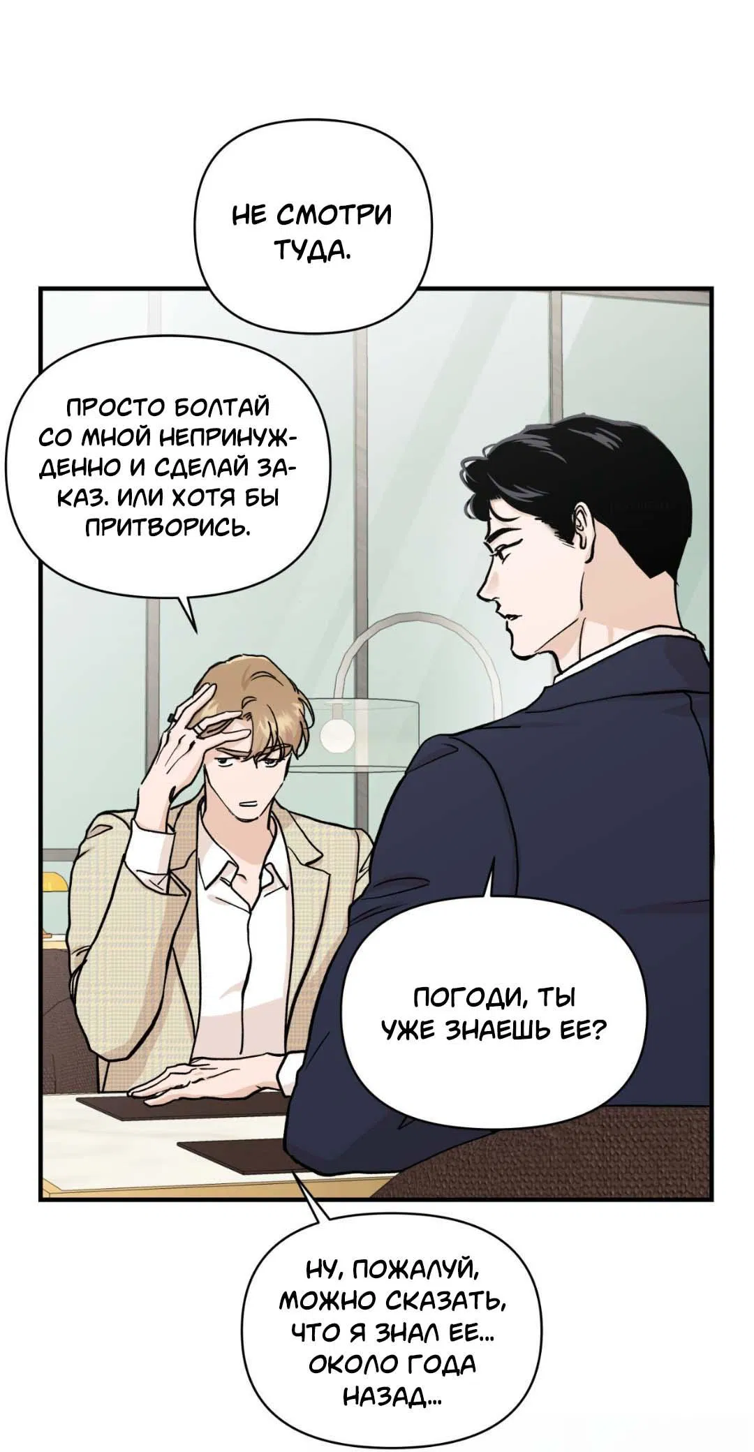 Манга Гнилое яблоко - Глава 25 Страница 22