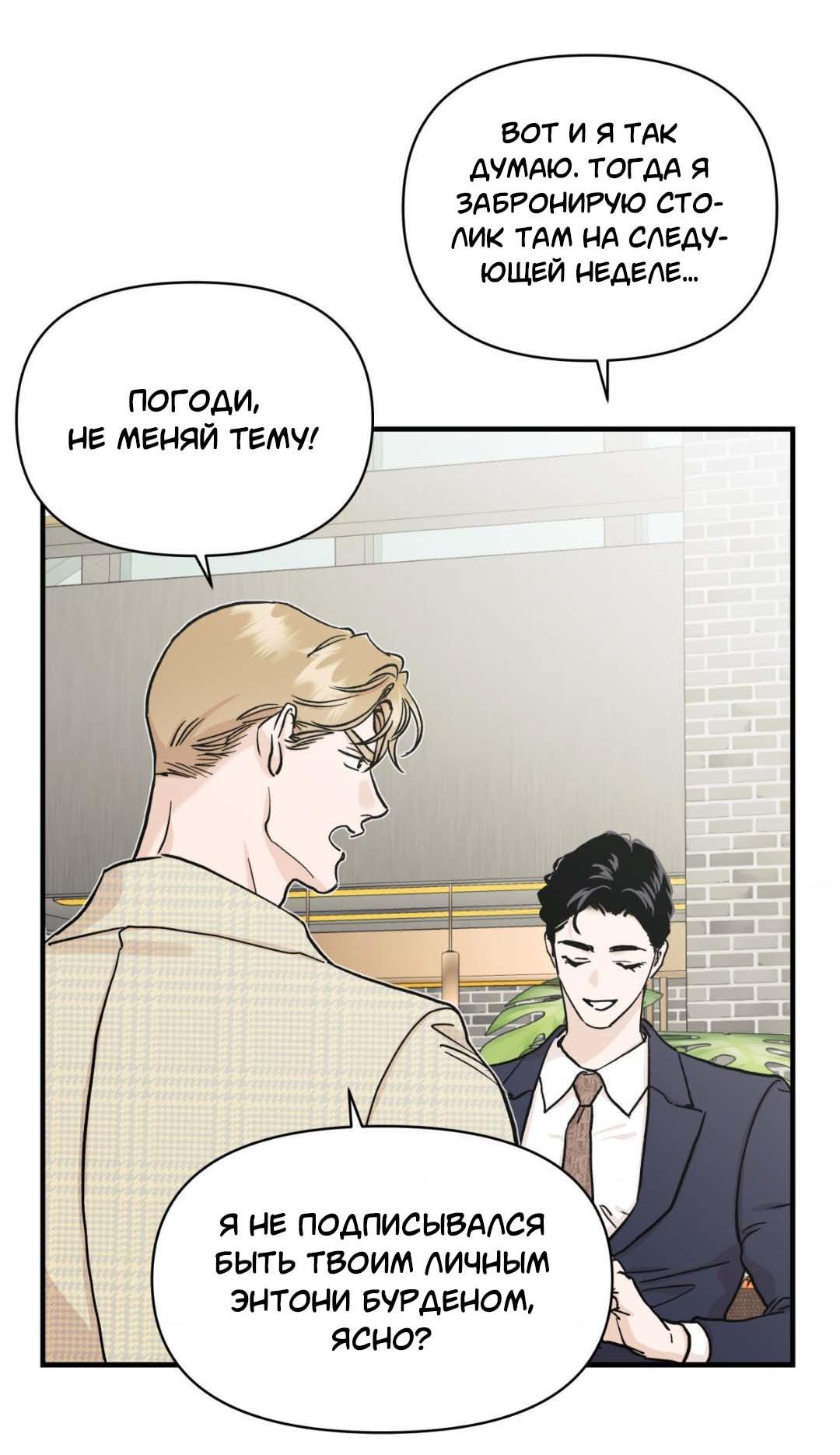 Манга Гнилое яблоко - Глава 25 Страница 10