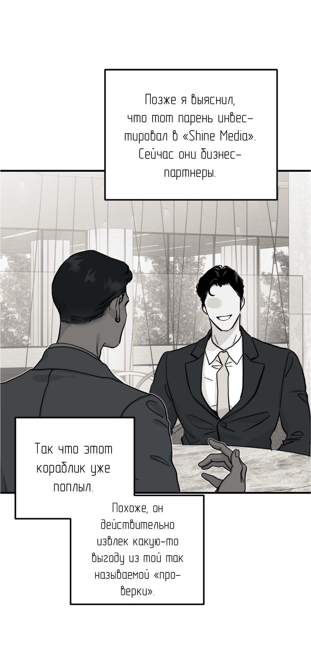 Манга Гнилое яблоко - Глава 25 Страница 36