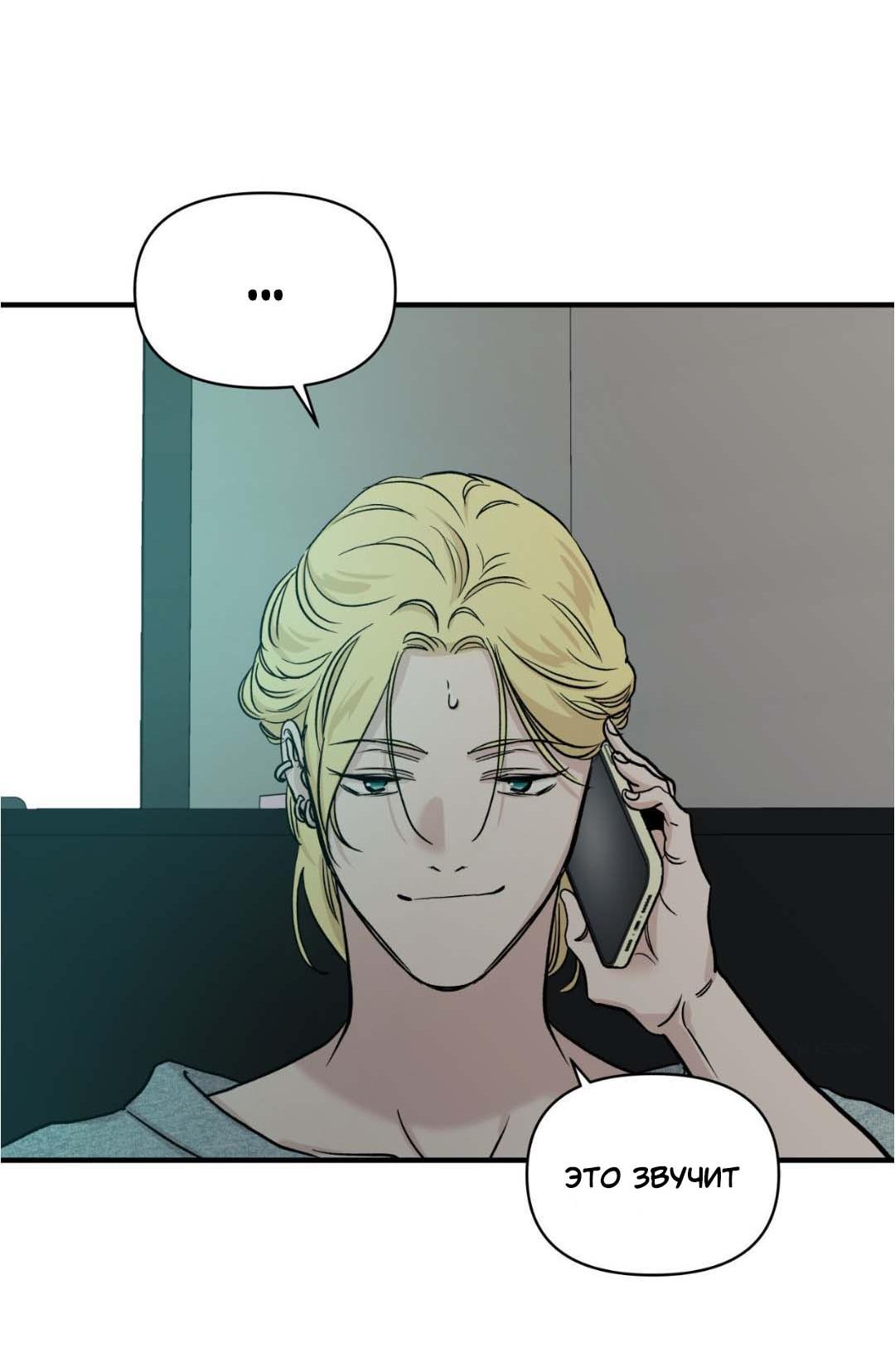 Манга Гнилое яблоко - Глава 25 Страница 48