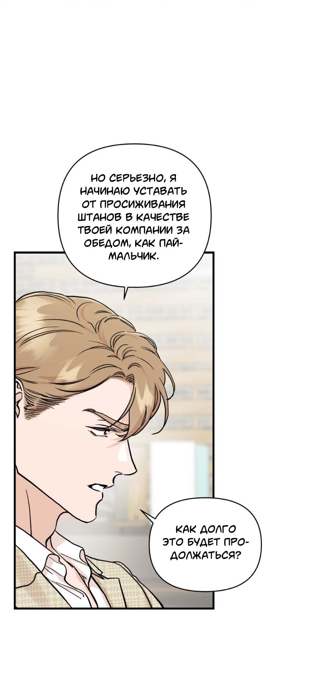 Манга Гнилое яблоко - Глава 25 Страница 6
