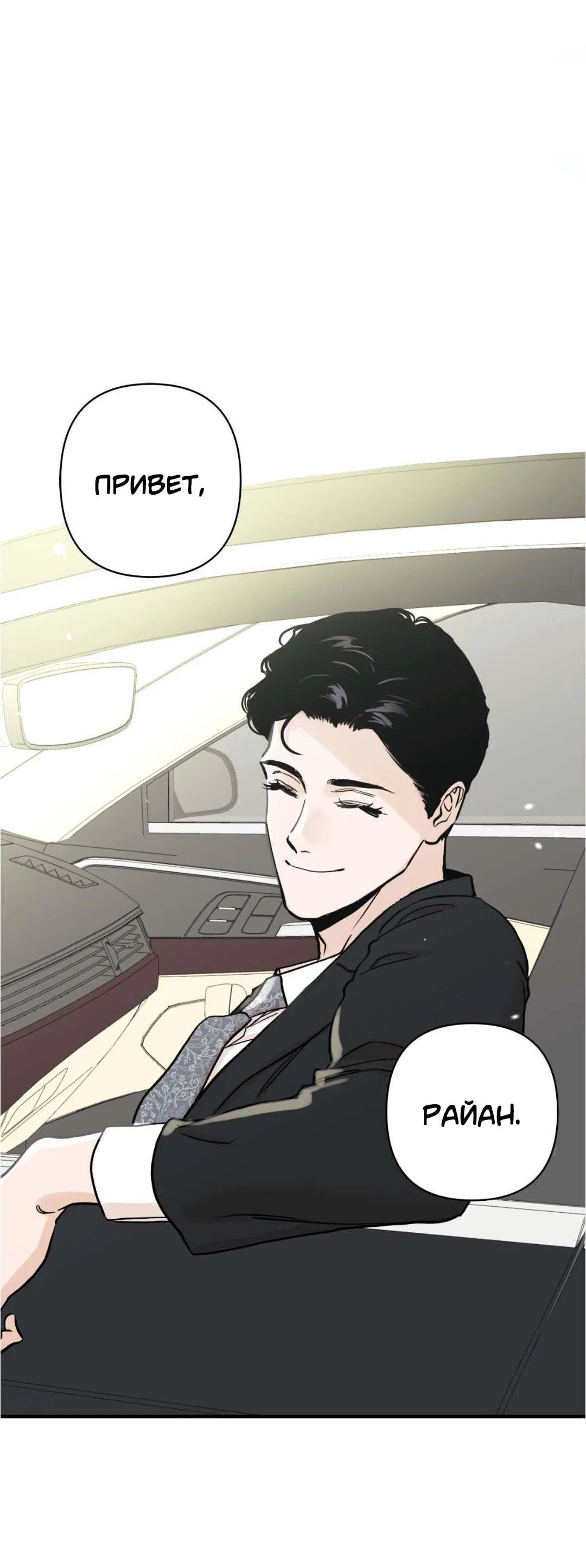 Манга Гнилое яблоко - Глава 25 Страница 67