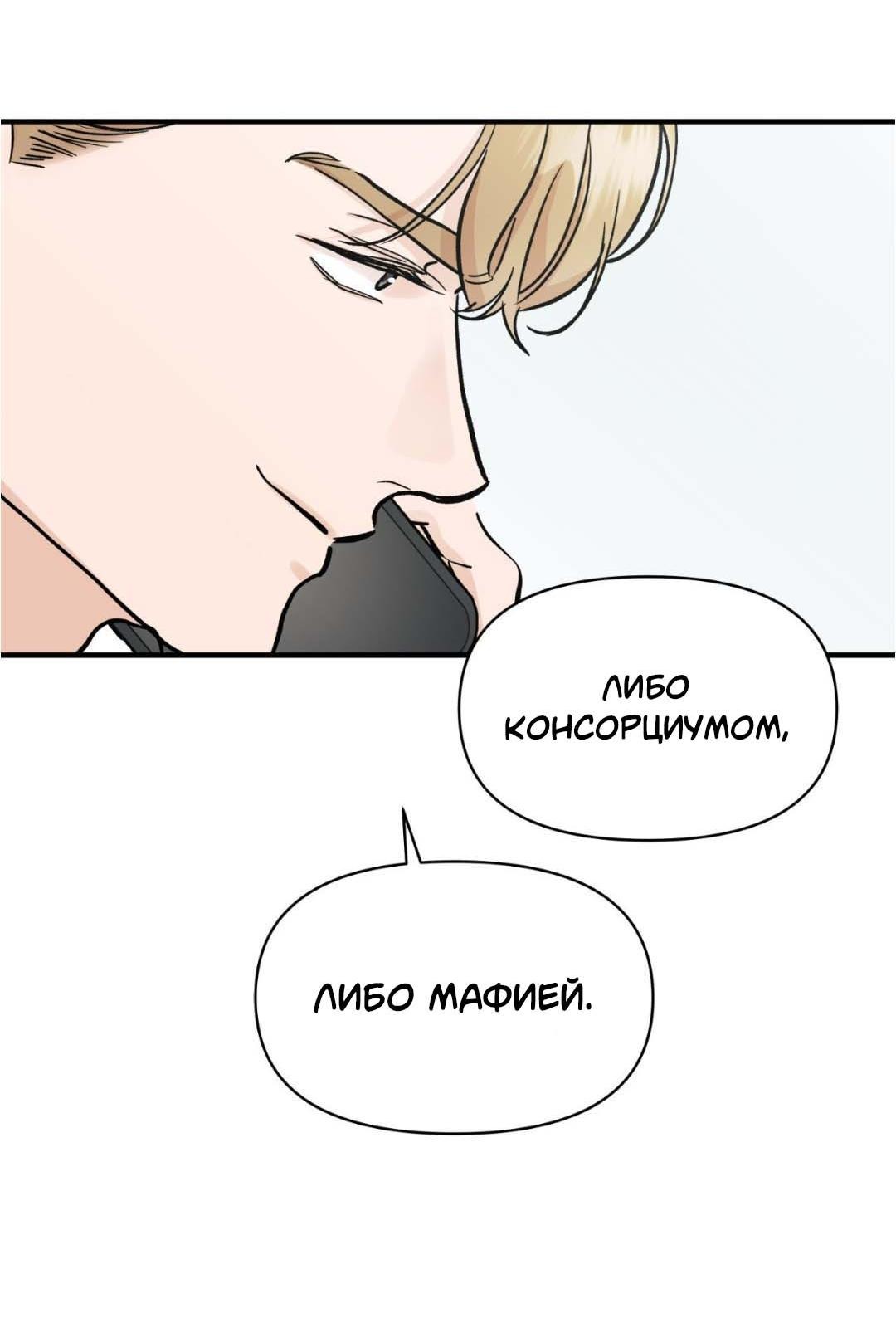 Манга Гнилое яблоко - Глава 25 Страница 40