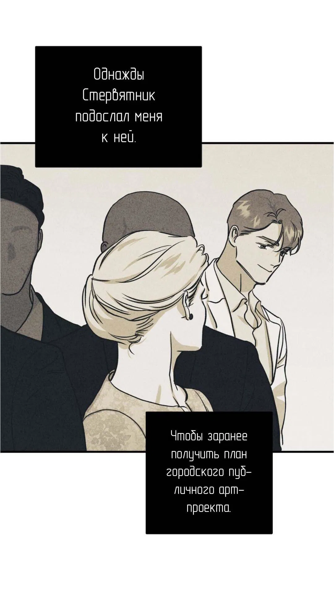 Манга Гнилое яблоко - Глава 25 Страница 29