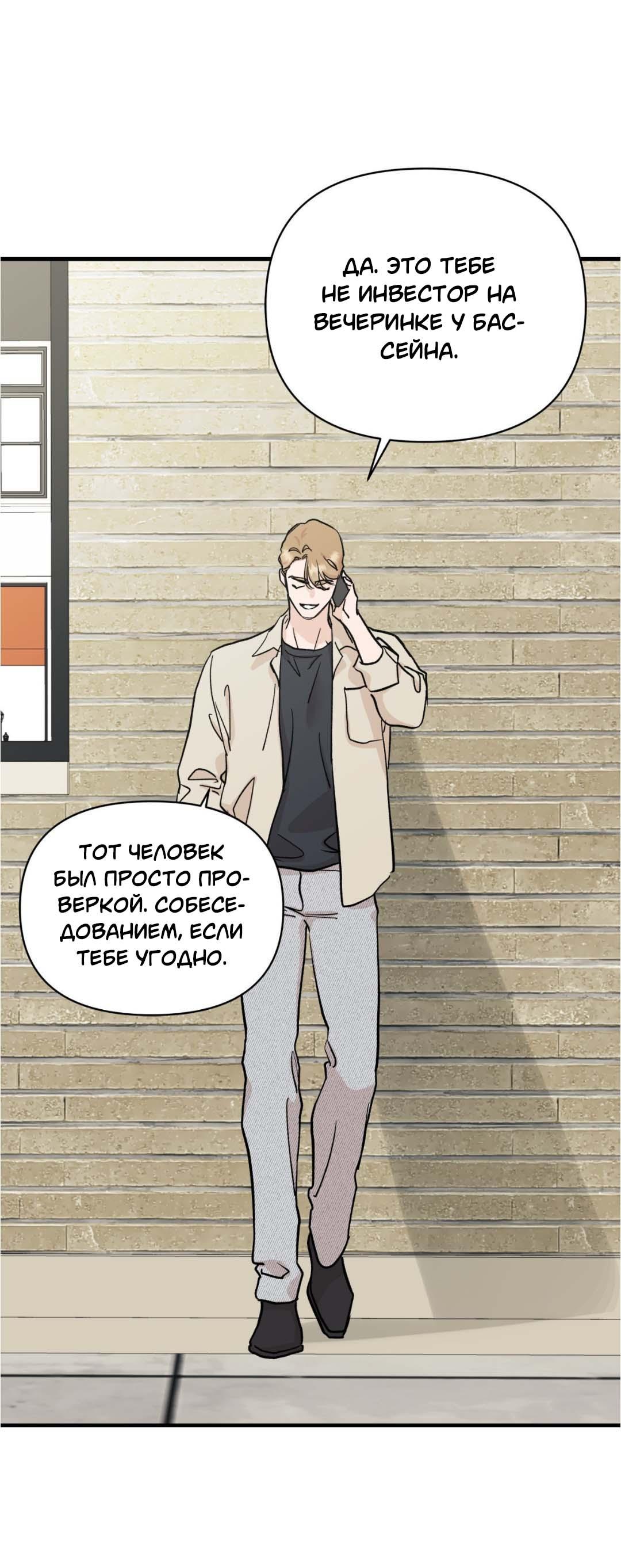 Манга Гнилое яблоко - Глава 25 Страница 35