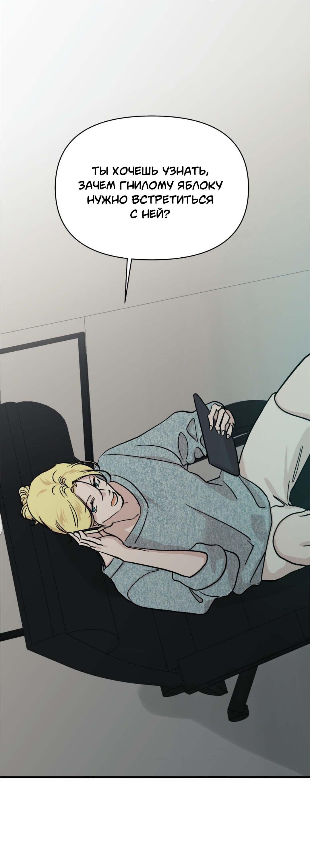 Манга Гнилое яблоко - Глава 25 Страница 34