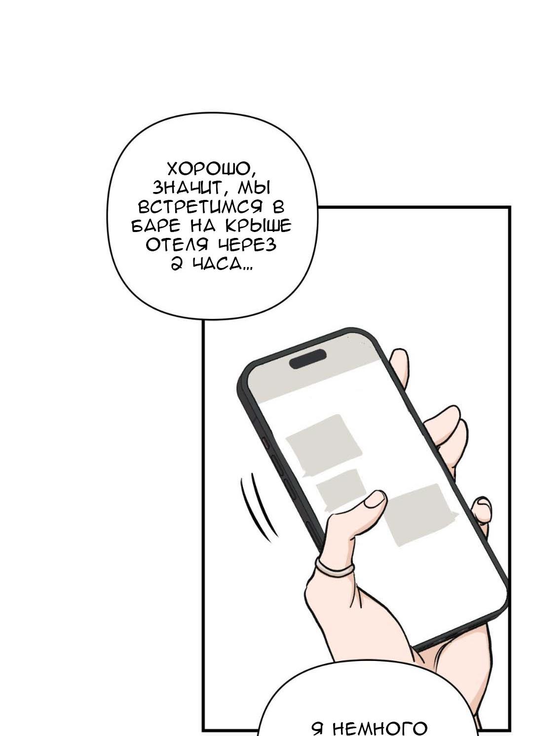 Манга Гнилое яблоко - Глава 25 Страница 57