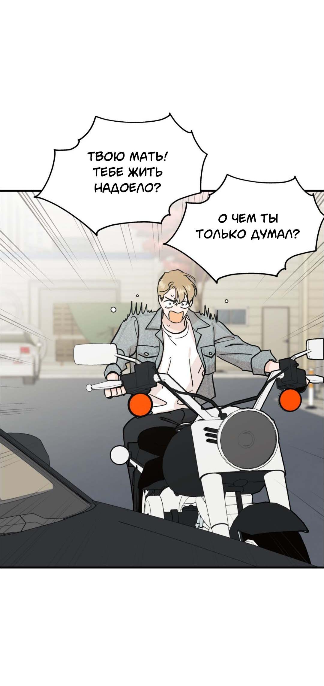 Манга Гнилое яблоко - Глава 25 Страница 64