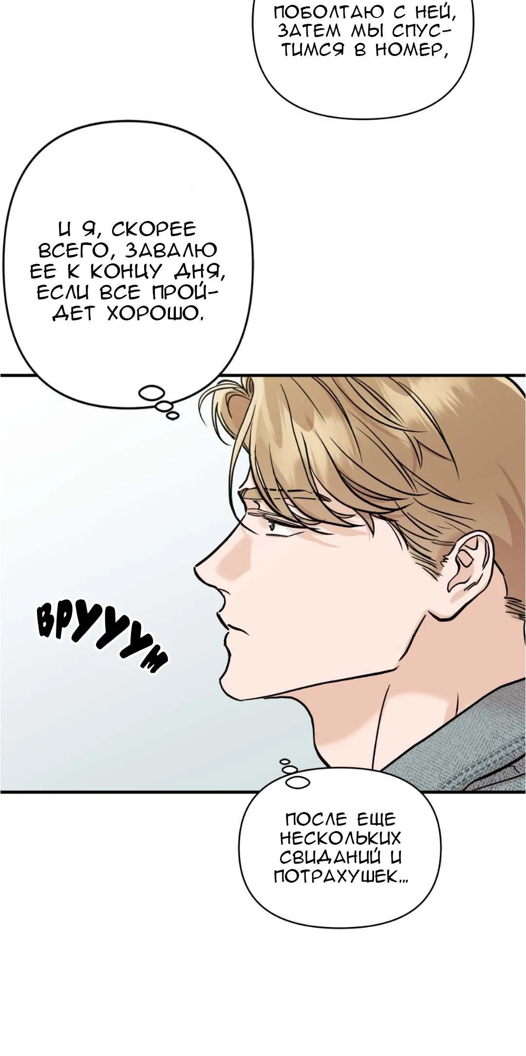 Манга Гнилое яблоко - Глава 25 Страница 58