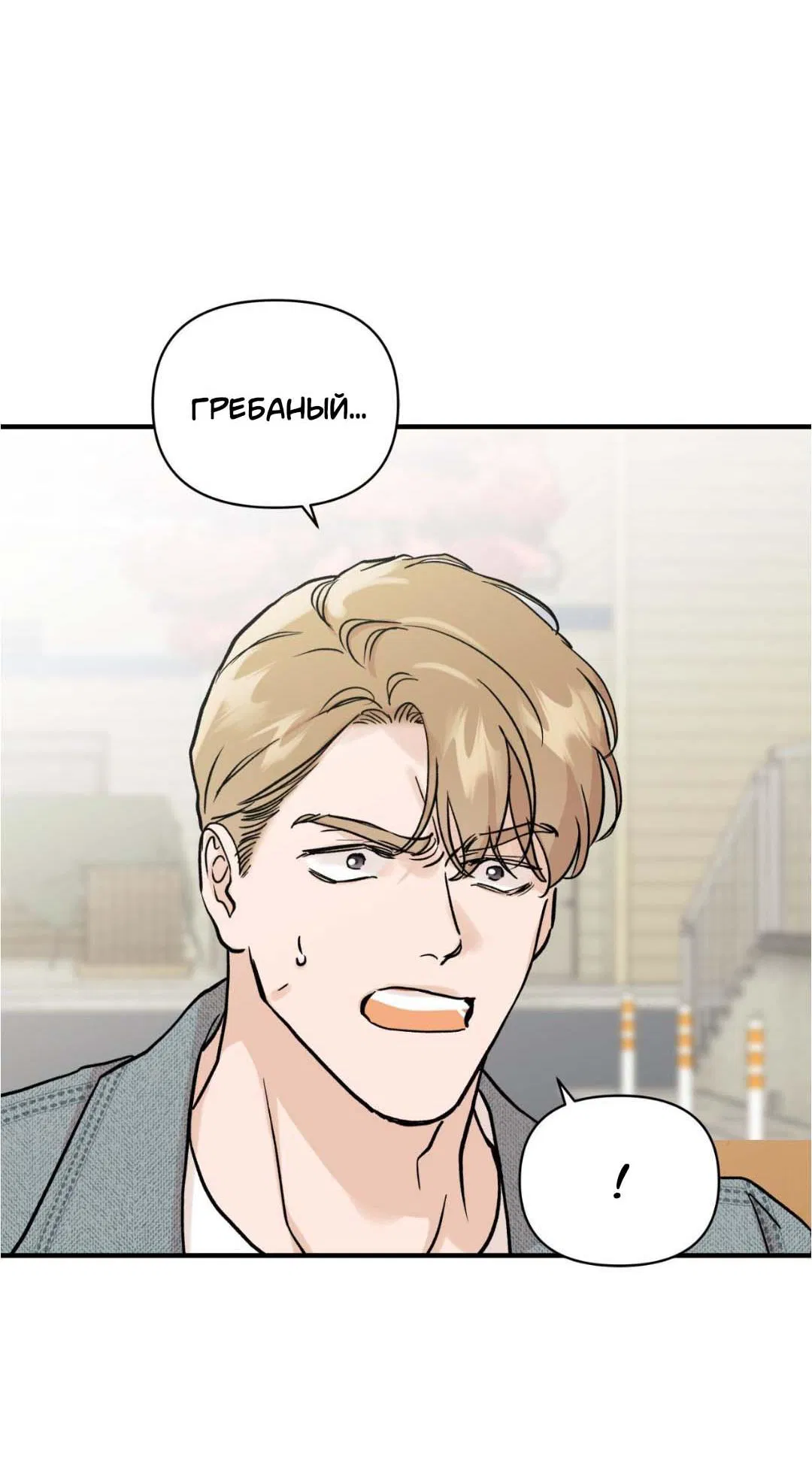 Манга Гнилое яблоко - Глава 25 Страница 65