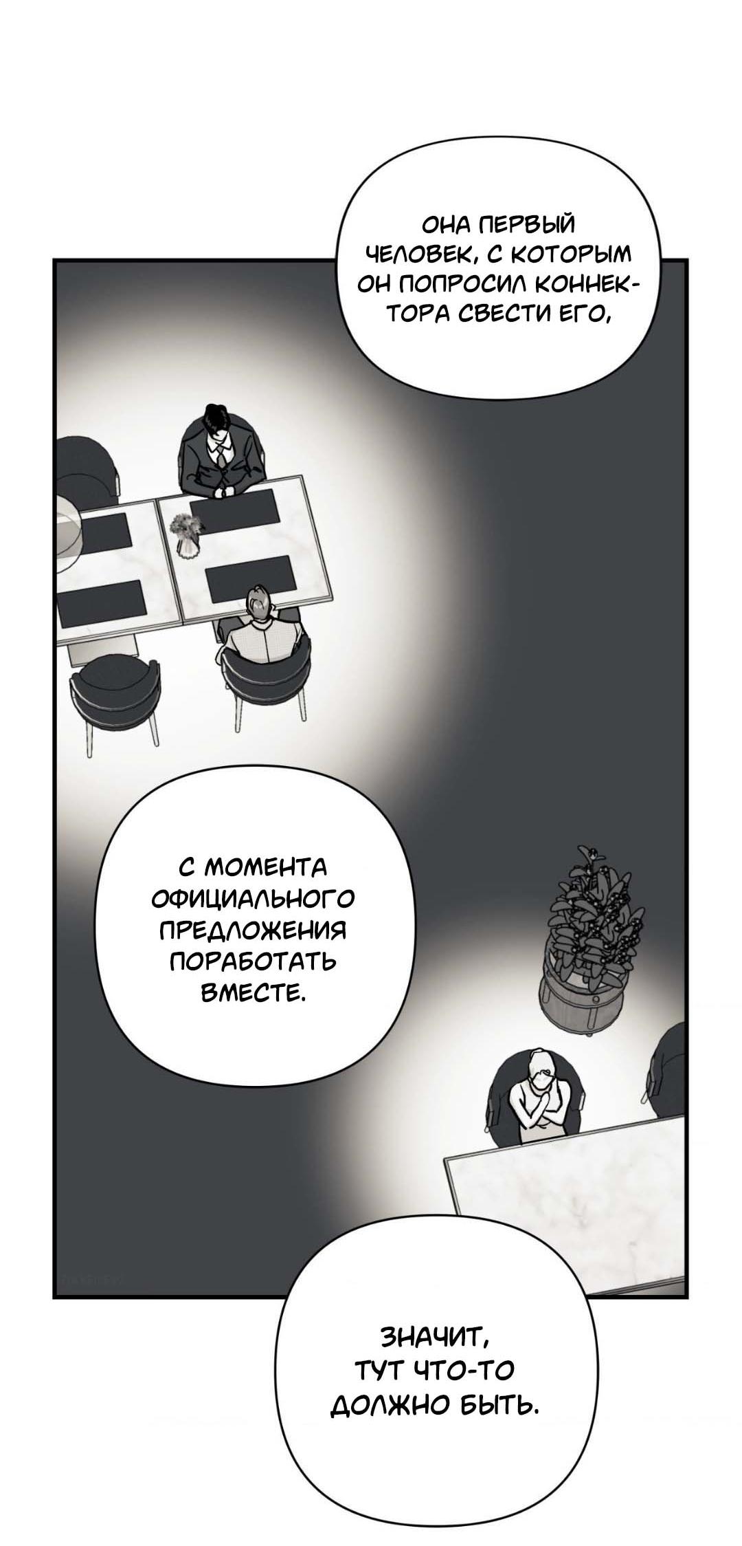 Манга Гнилое яблоко - Глава 25 Страница 38