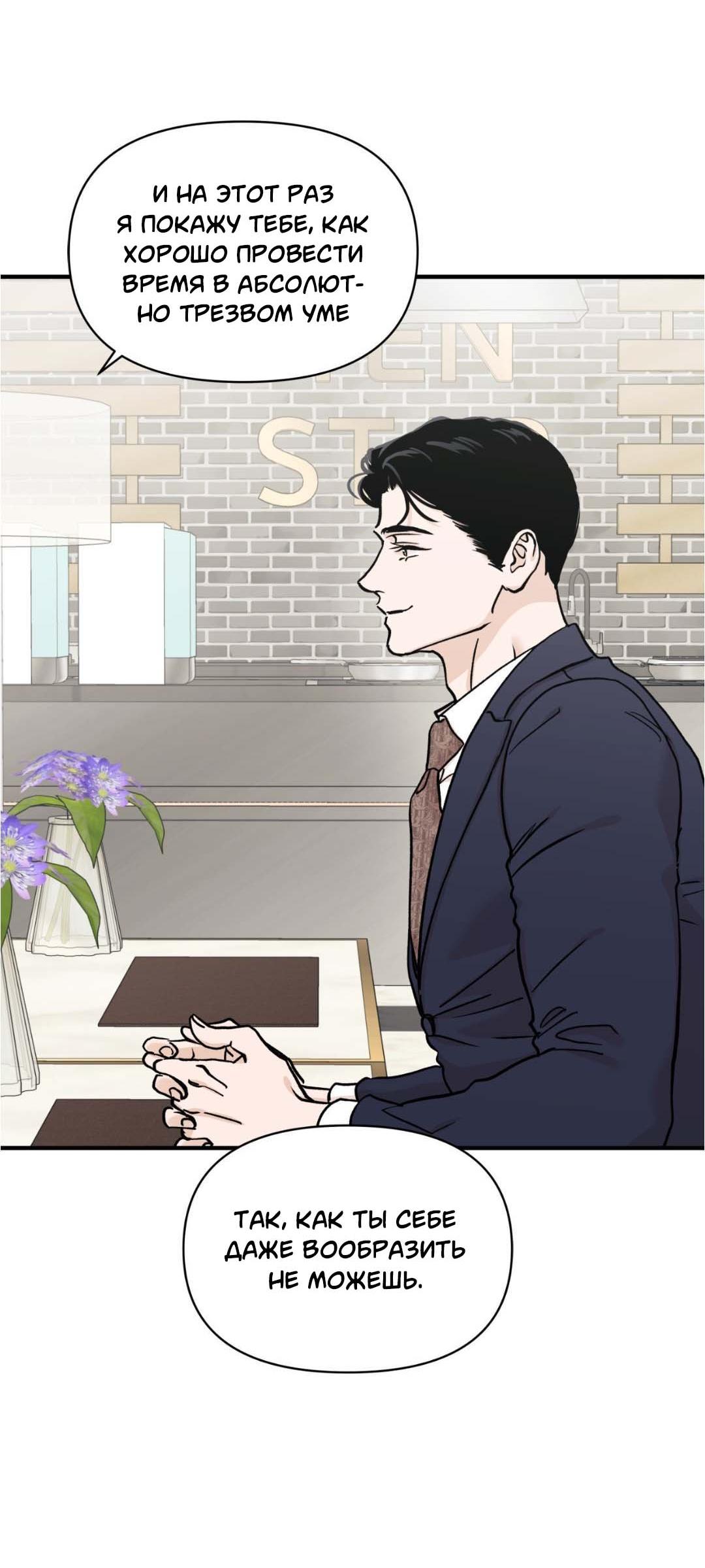 Манга Гнилое яблоко - Глава 25 Страница 12