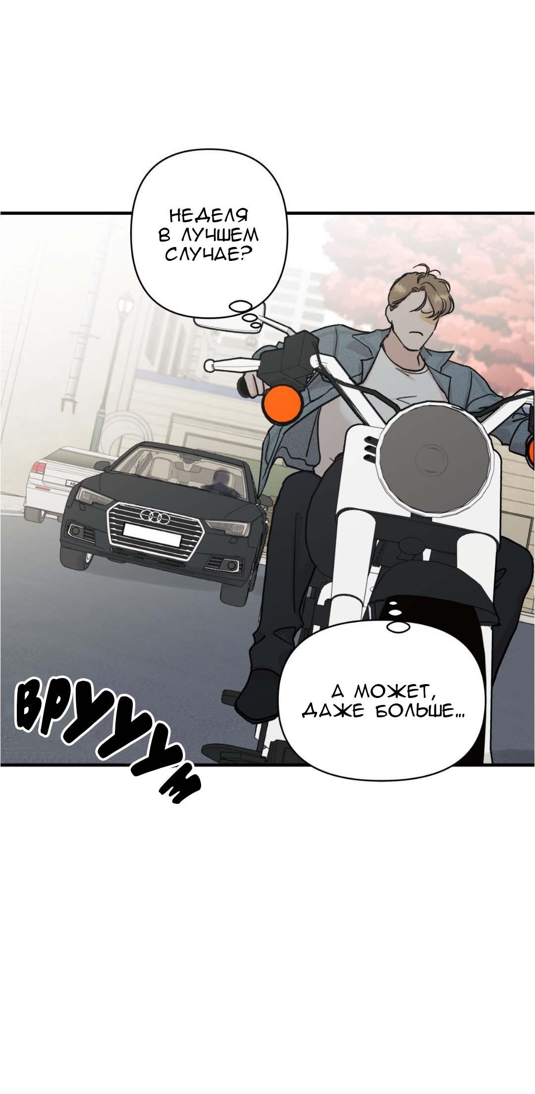 Манга Гнилое яблоко - Глава 25 Страница 60