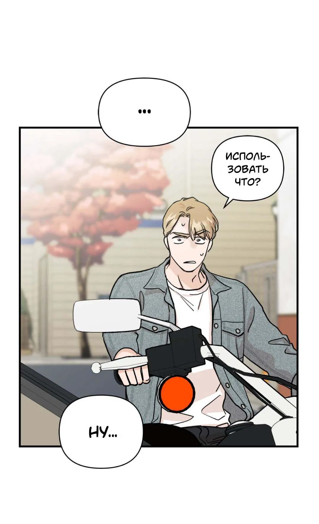 Манга Гнилое яблоко - Глава 25 Страница 70