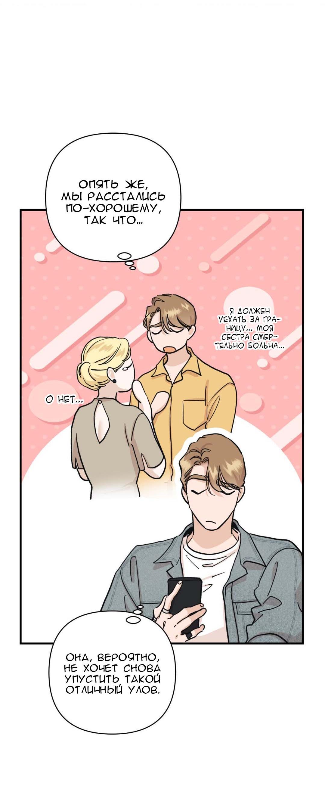 Манга Гнилое яблоко - Глава 25 Страница 56