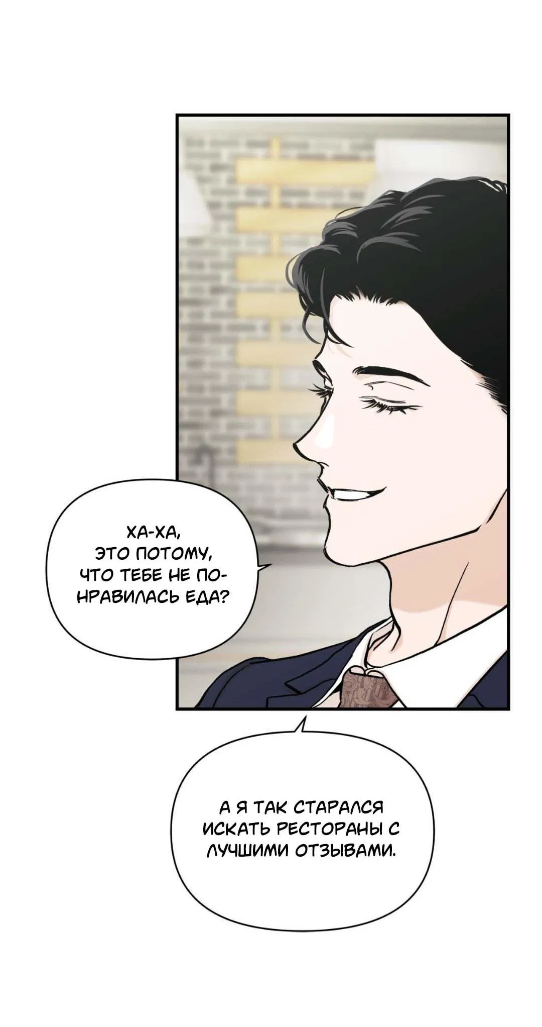 Манга Гнилое яблоко - Глава 25 Страница 7