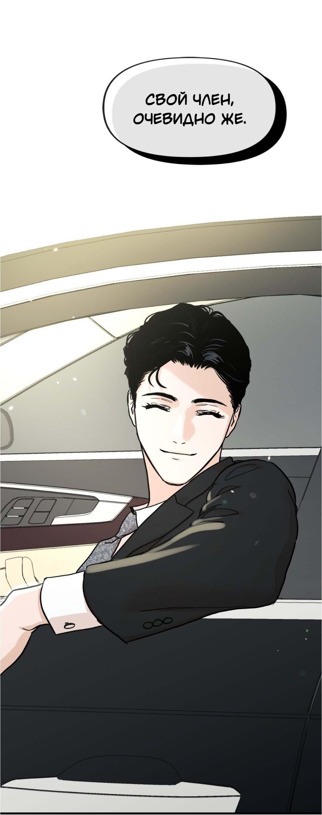 Манга Гнилое яблоко - Глава 25 Страница 71