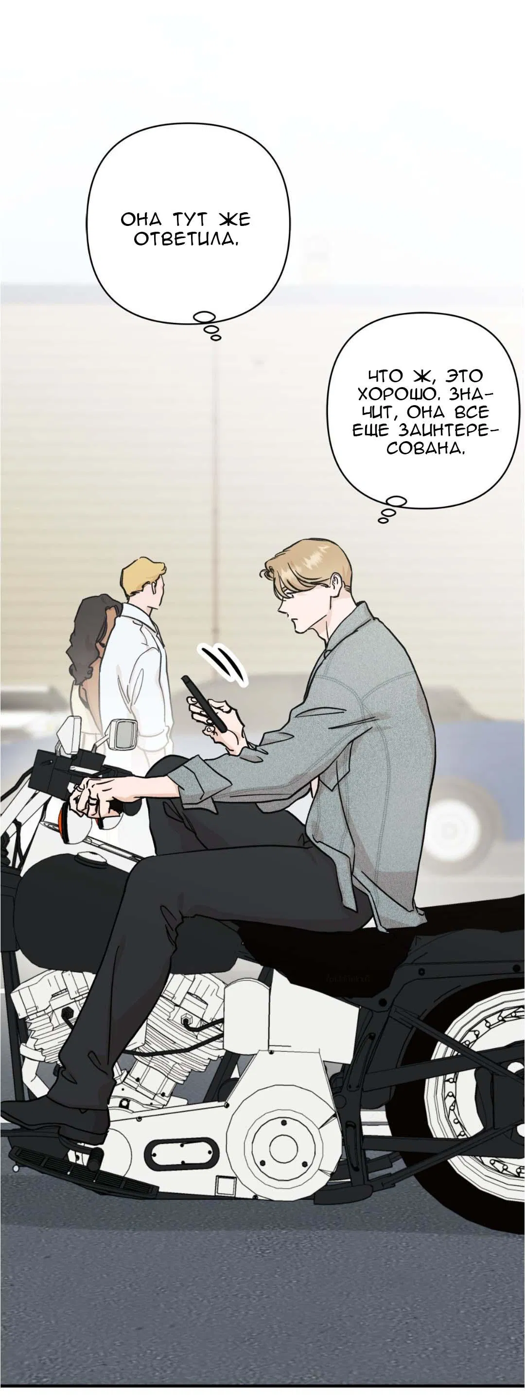 Манга Гнилое яблоко - Глава 25 Страница 55